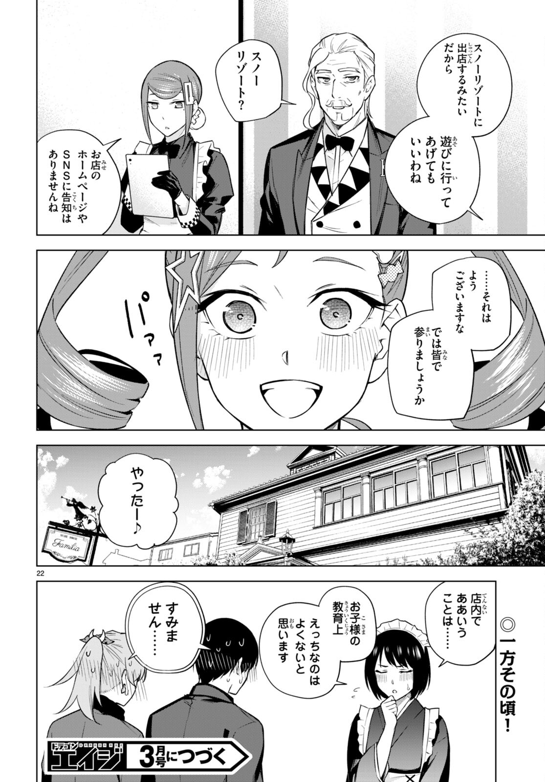 ハニートラップ・シェアハウス Chap 23 - Next Chap 24