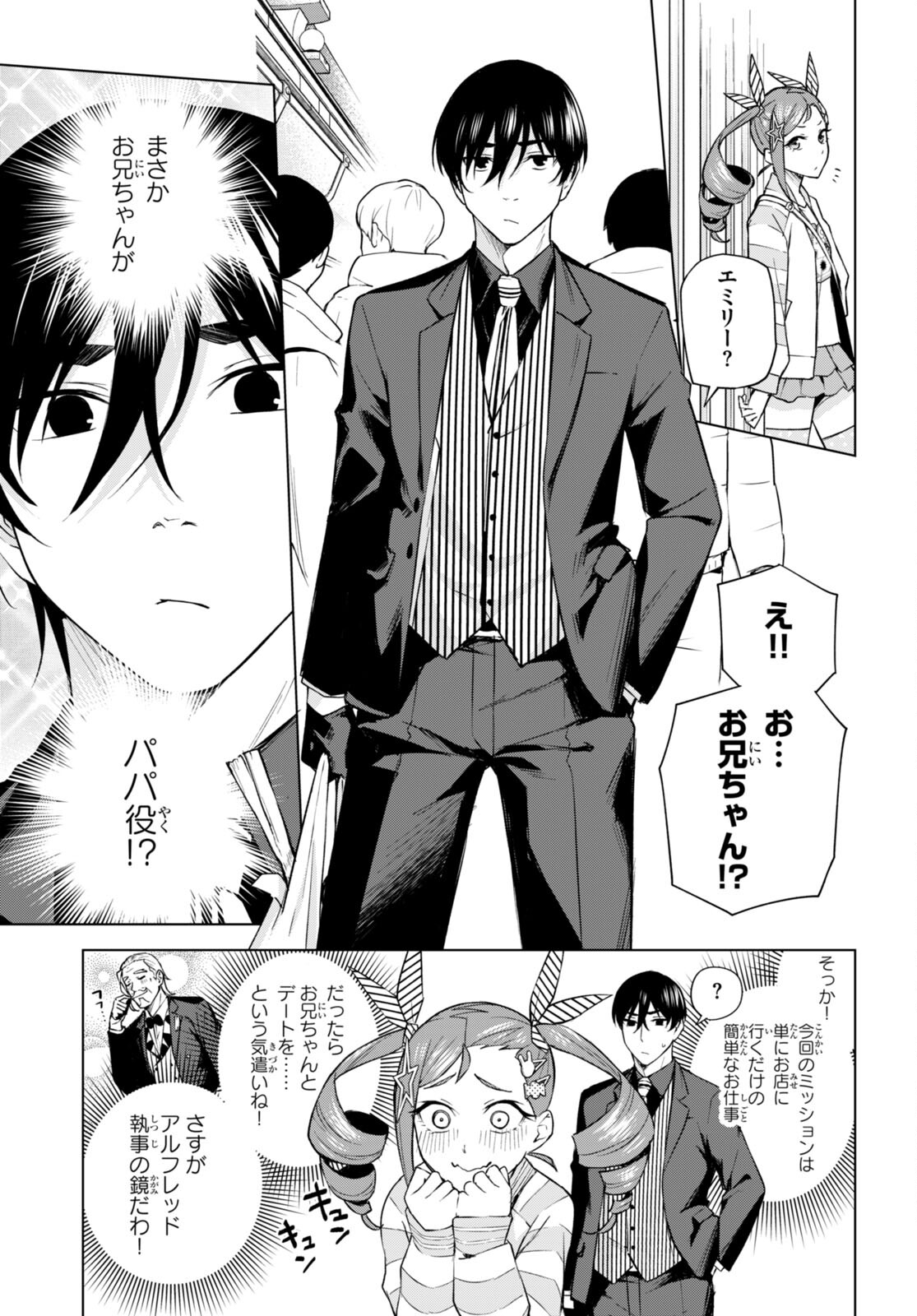ハニートラップ・シェアハウス Chap 23 - Next Chap 24