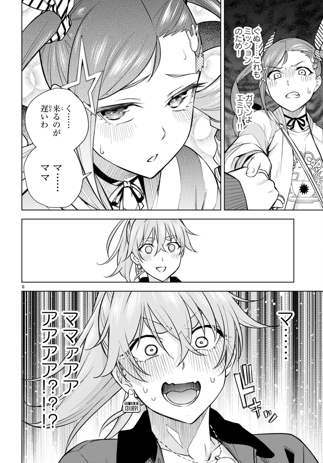 ハニートラップ・シェアハウス Chap 23 - Next Chap 24