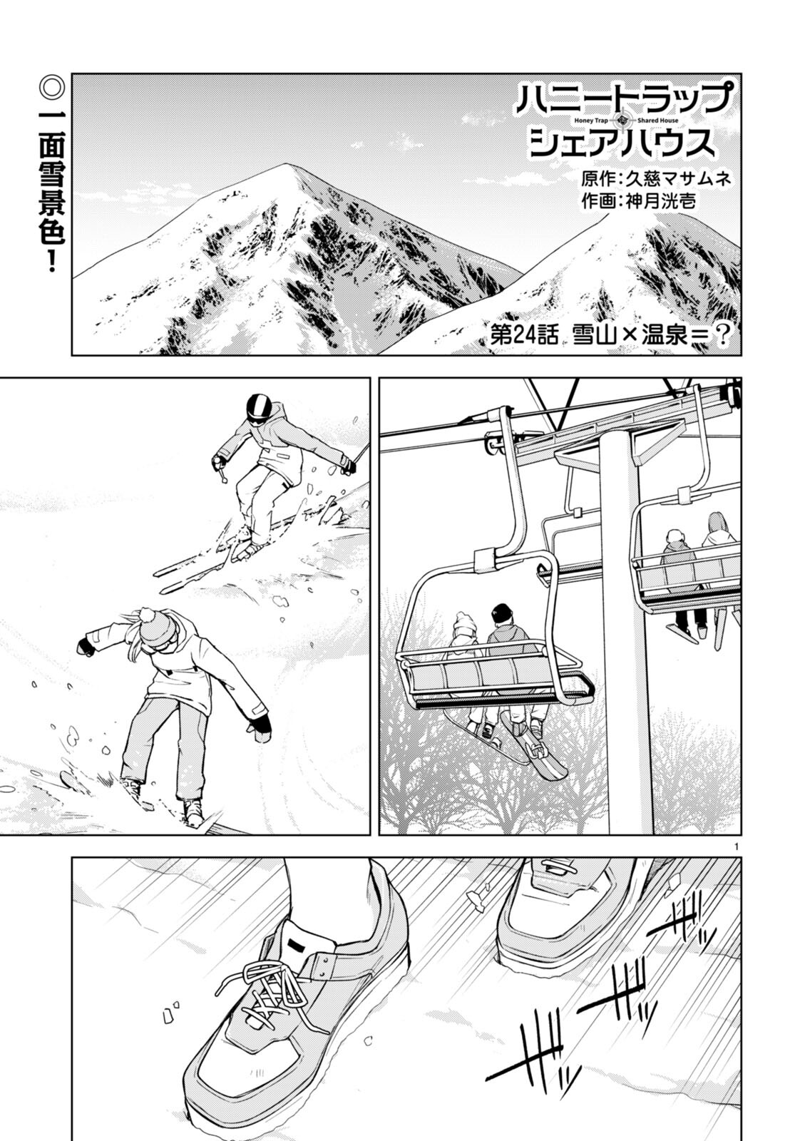 ハニートラップ・シェアハウス Chap 24 - Next Chap 25