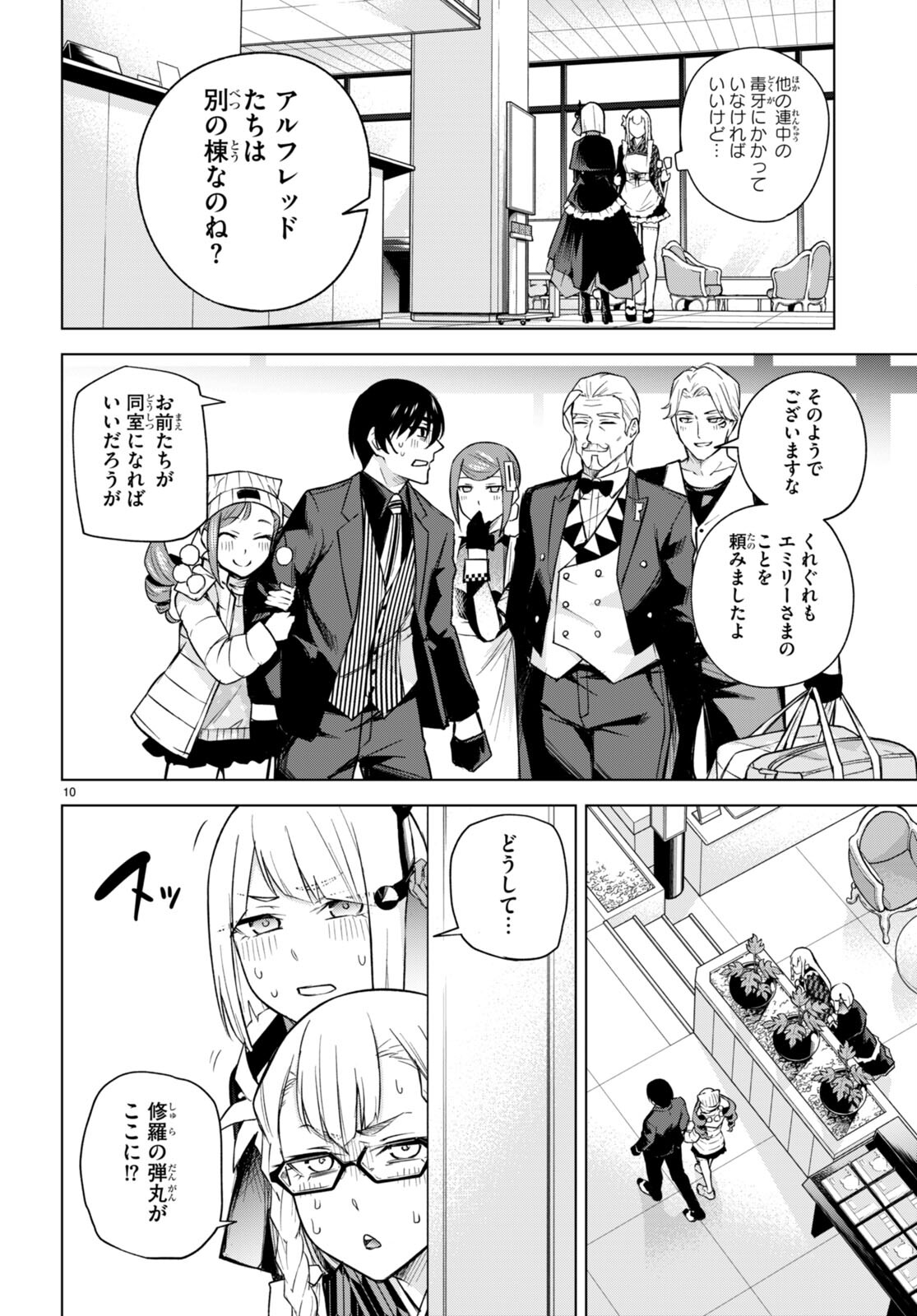 ハニートラップ・シェアハウス Chap 24 - Next Chap 25
