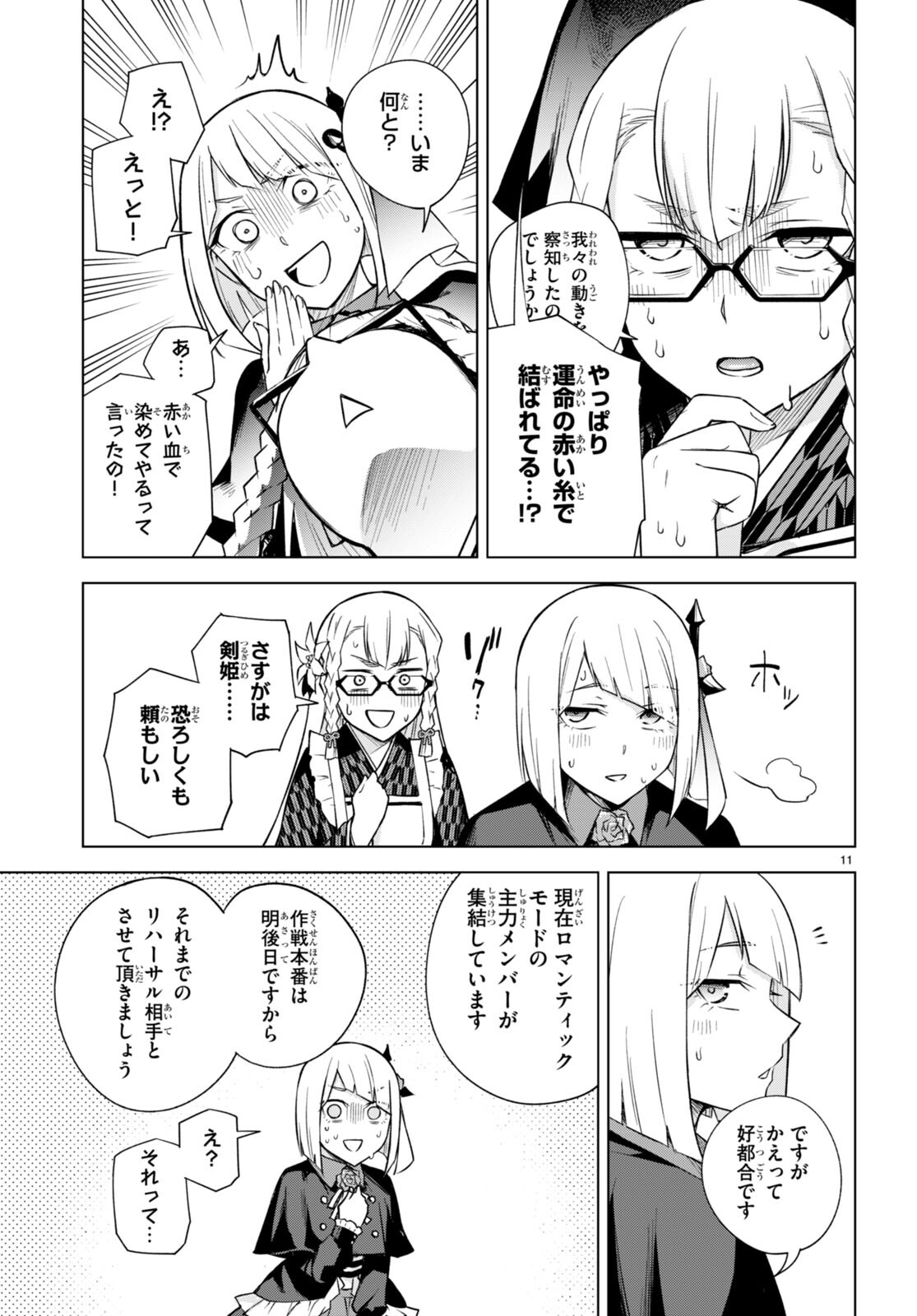 ハニートラップ・シェアハウス Chap 24 - Next Chap 25