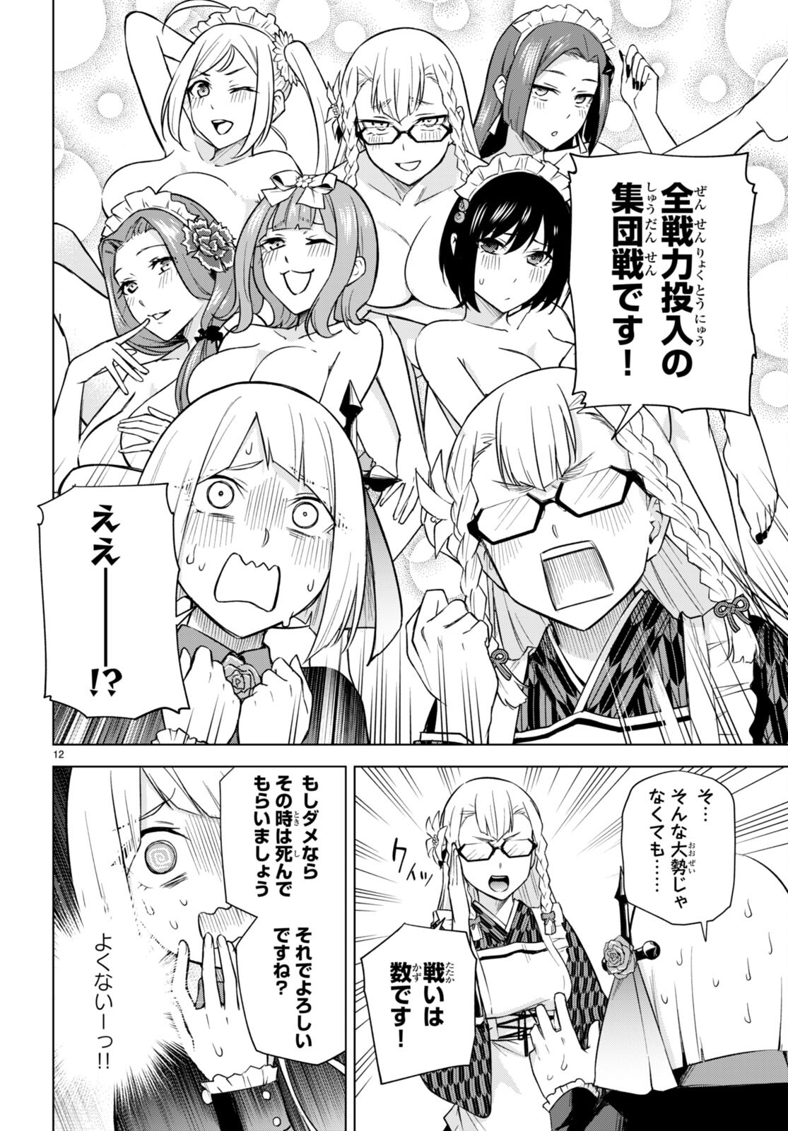 ハニートラップ・シェアハウス Chap 24 - Next Chap 25