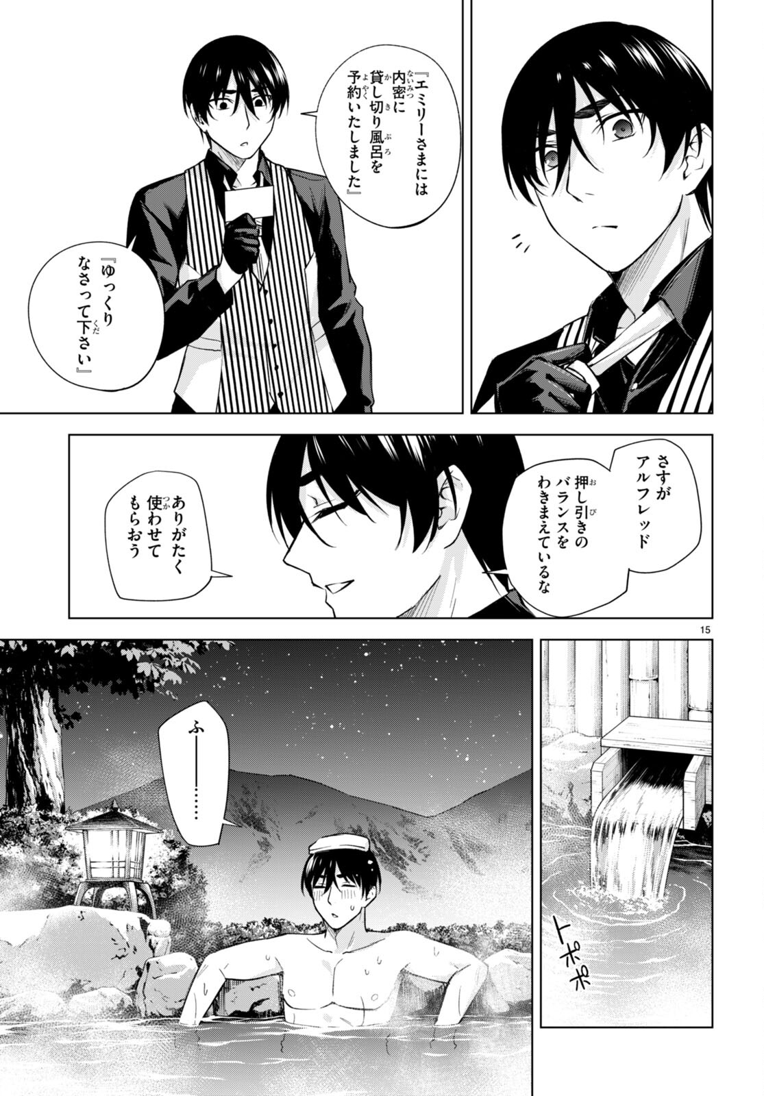 ハニートラップ・シェアハウス Chap 24 - Next Chap 25