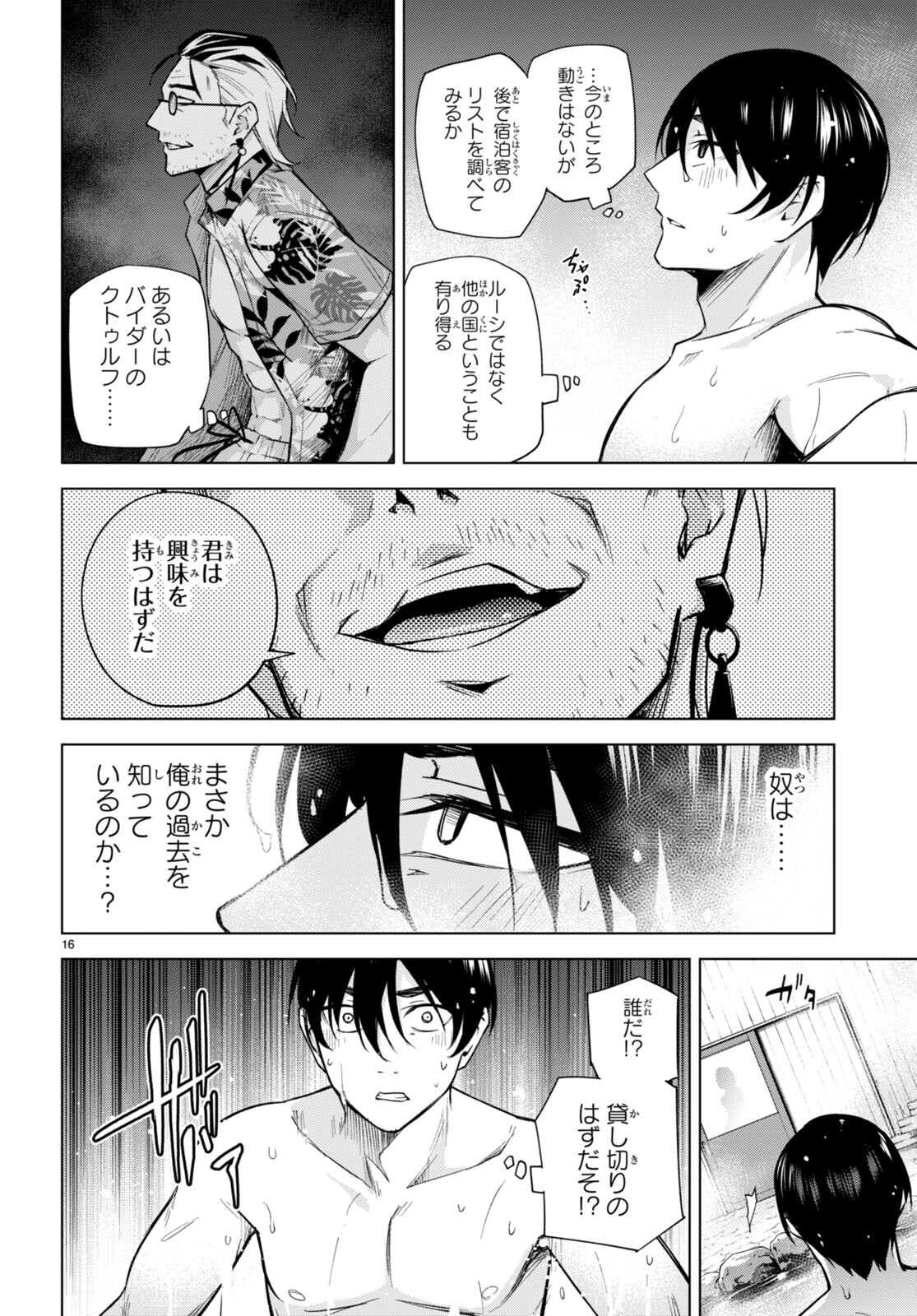 ハニートラップ・シェアハウス Chap 24 - Next Chap 25