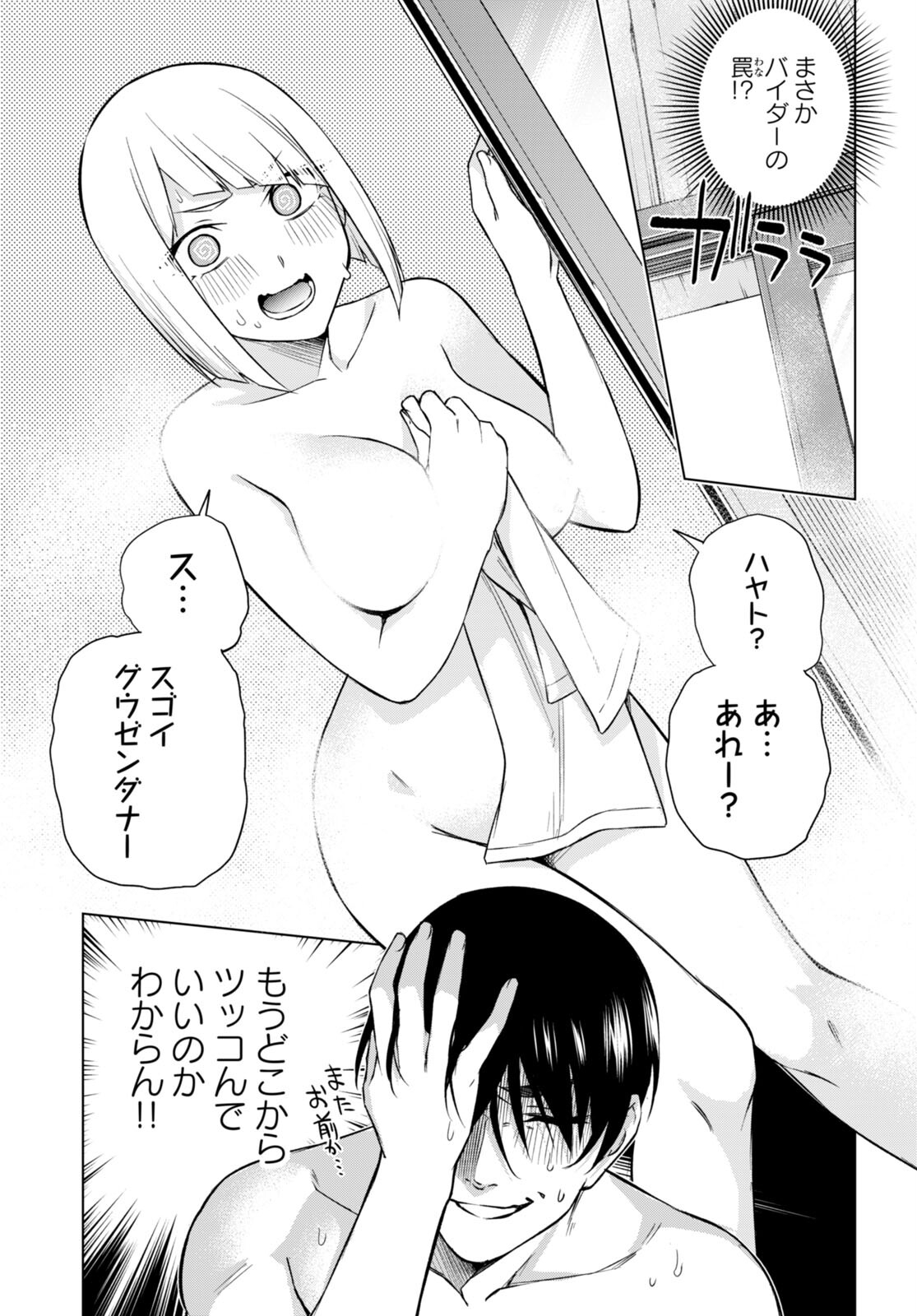 ハニートラップ・シェアハウス Chap 24 - Next Chap 25