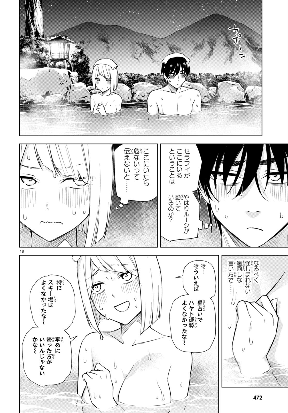 ハニートラップ・シェアハウス Chap 24 - Next Chap 25