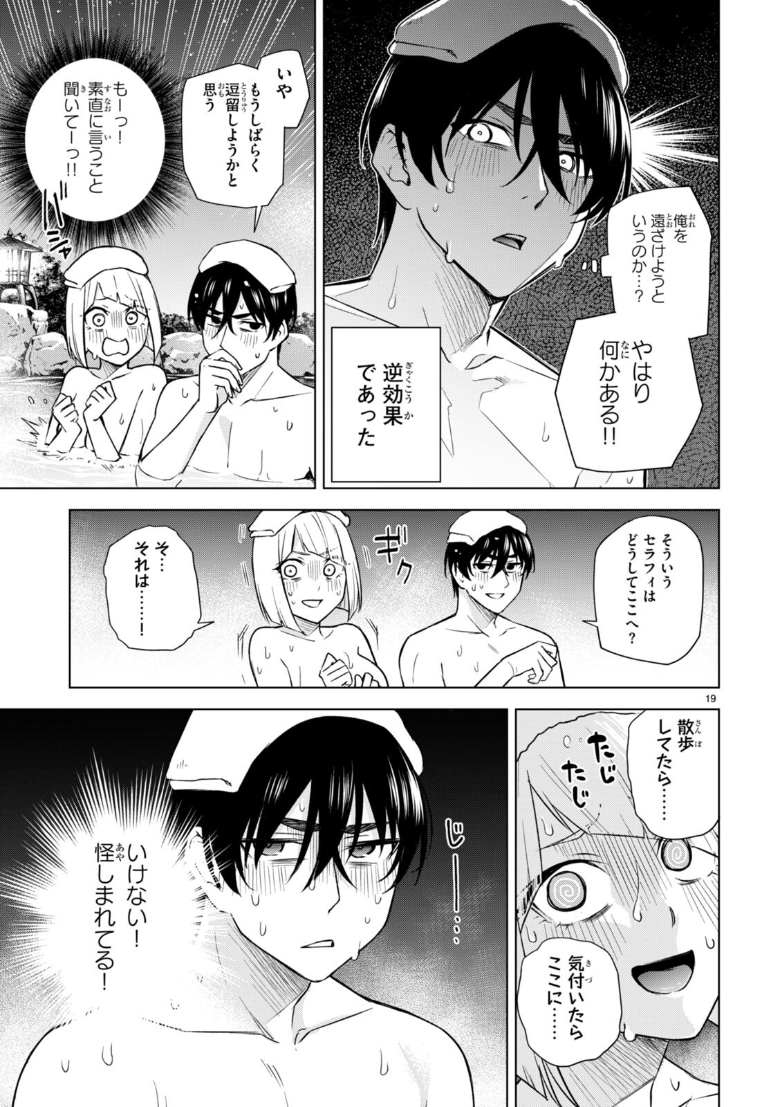 ハニートラップ・シェアハウス Chap 24 - Next Chap 25