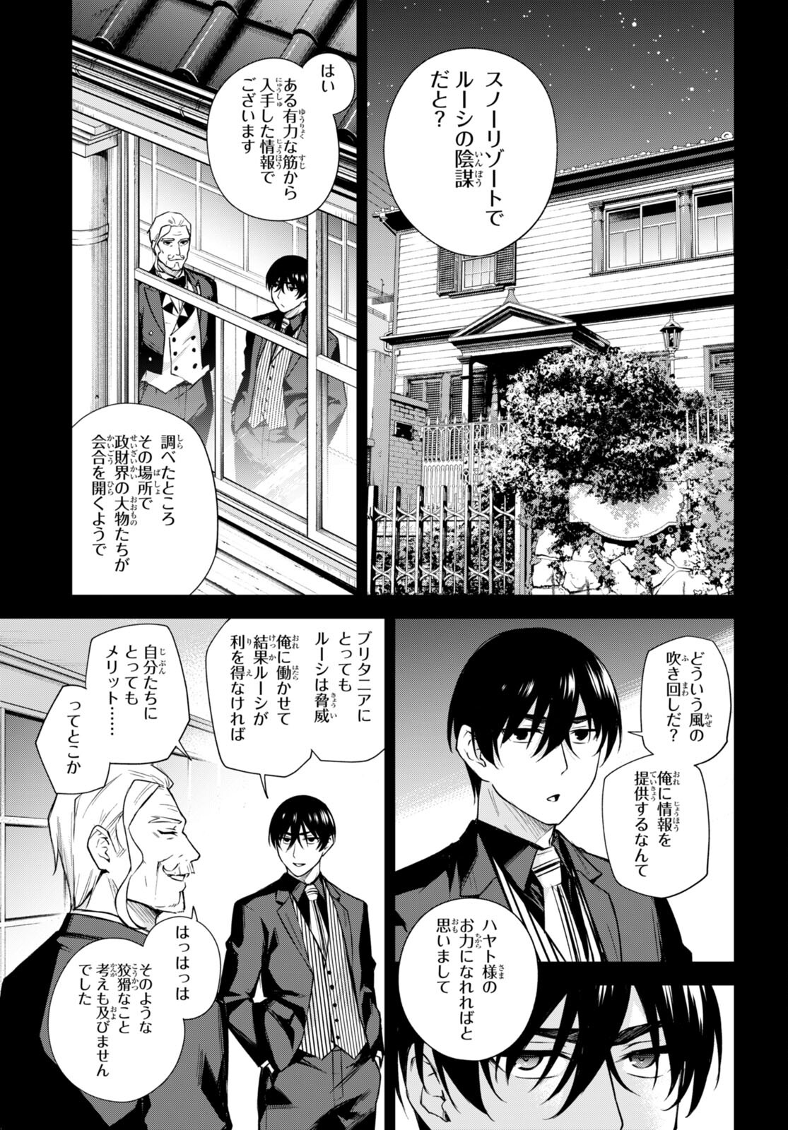 ハニートラップ・シェアハウス Chap 24 - Next Chap 25