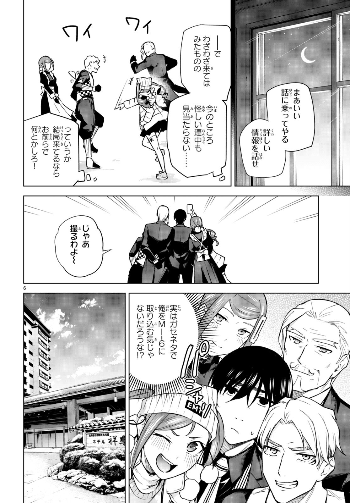 ハニートラップ・シェアハウス Chap 24 - Next Chap 25