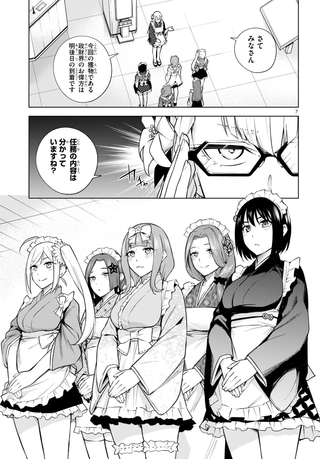ハニートラップ・シェアハウス Chap 24 - Next Chap 25