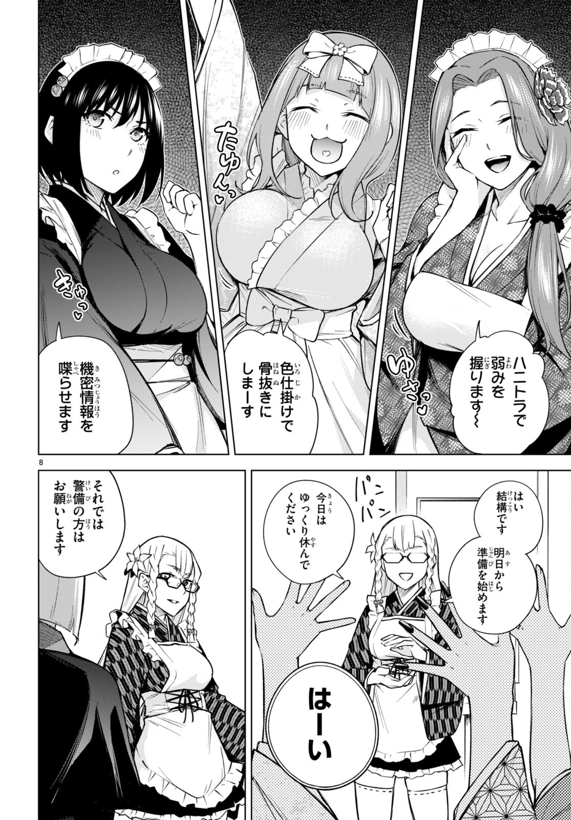 ハニートラップ・シェアハウス Chap 24 - Next Chap 25