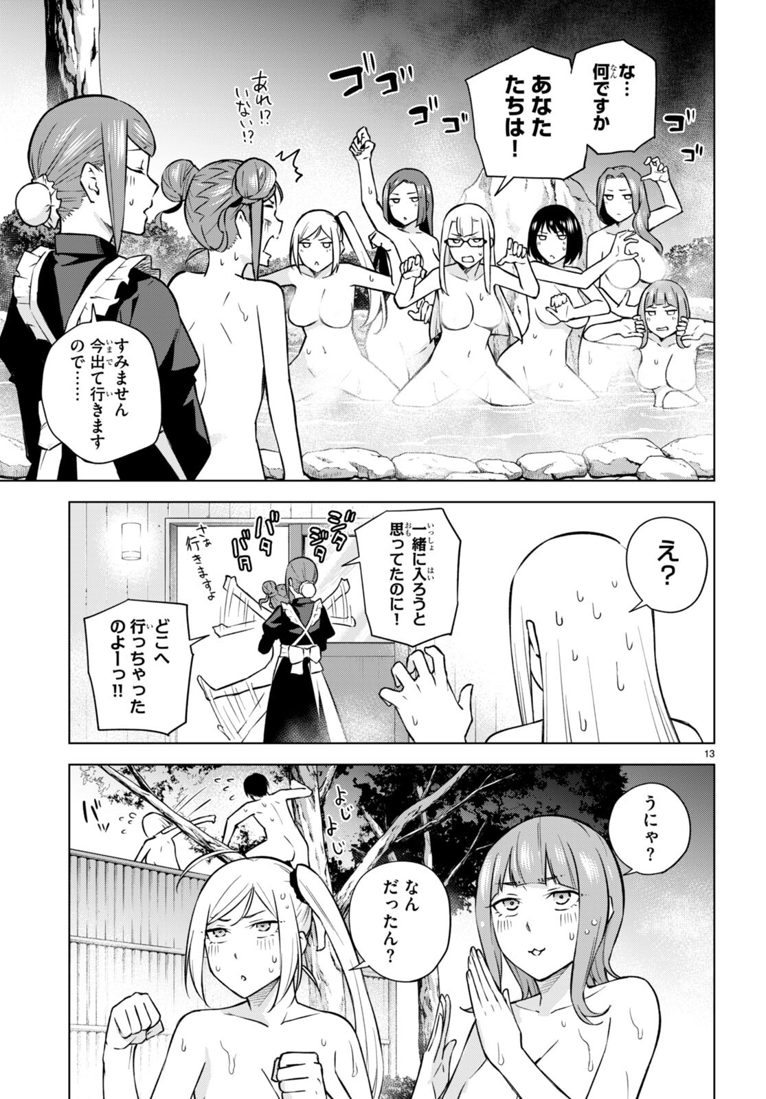 ハニートラップ・シェアハウス Chap 25 - Next Chap 26