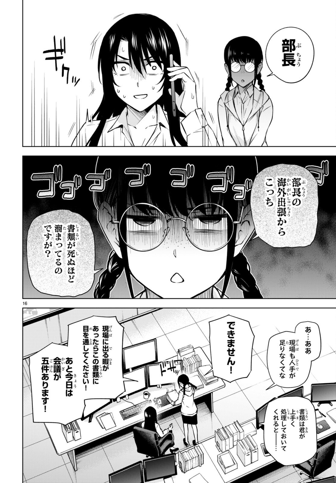 ハニートラップ・シェアハウス Chap 25 - Next Chap 26