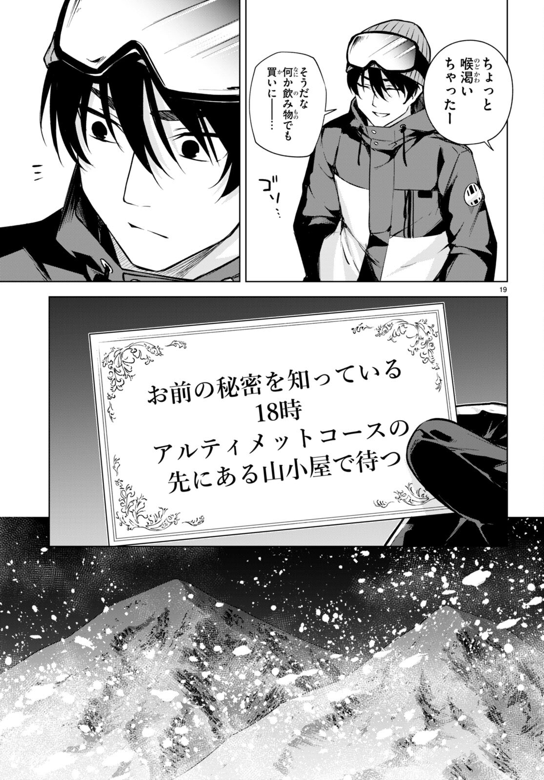 ハニートラップ・シェアハウス Chap 25 - Next Chap 26