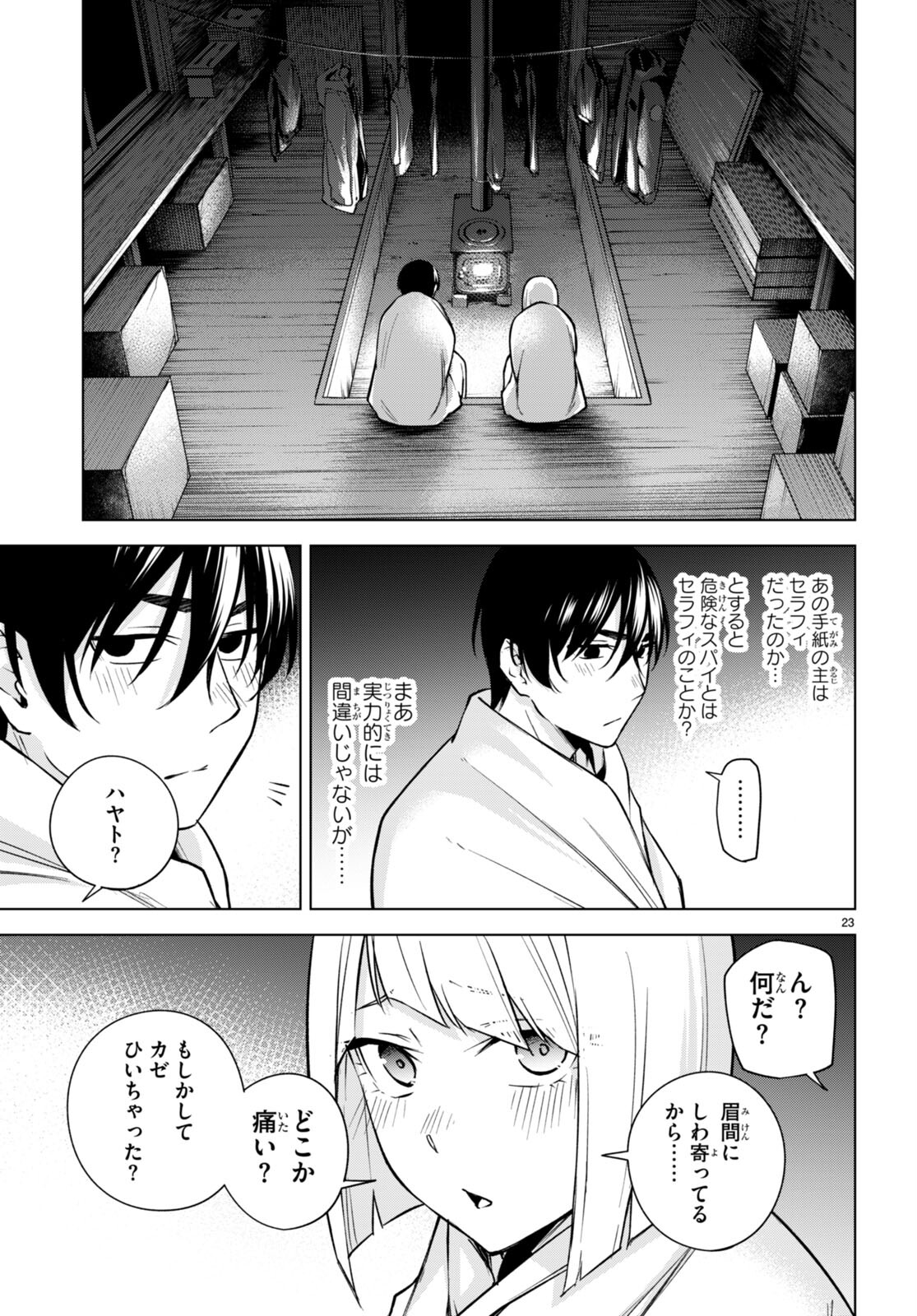 ハニートラップ・シェアハウス Chap 25 - Next Chap 26