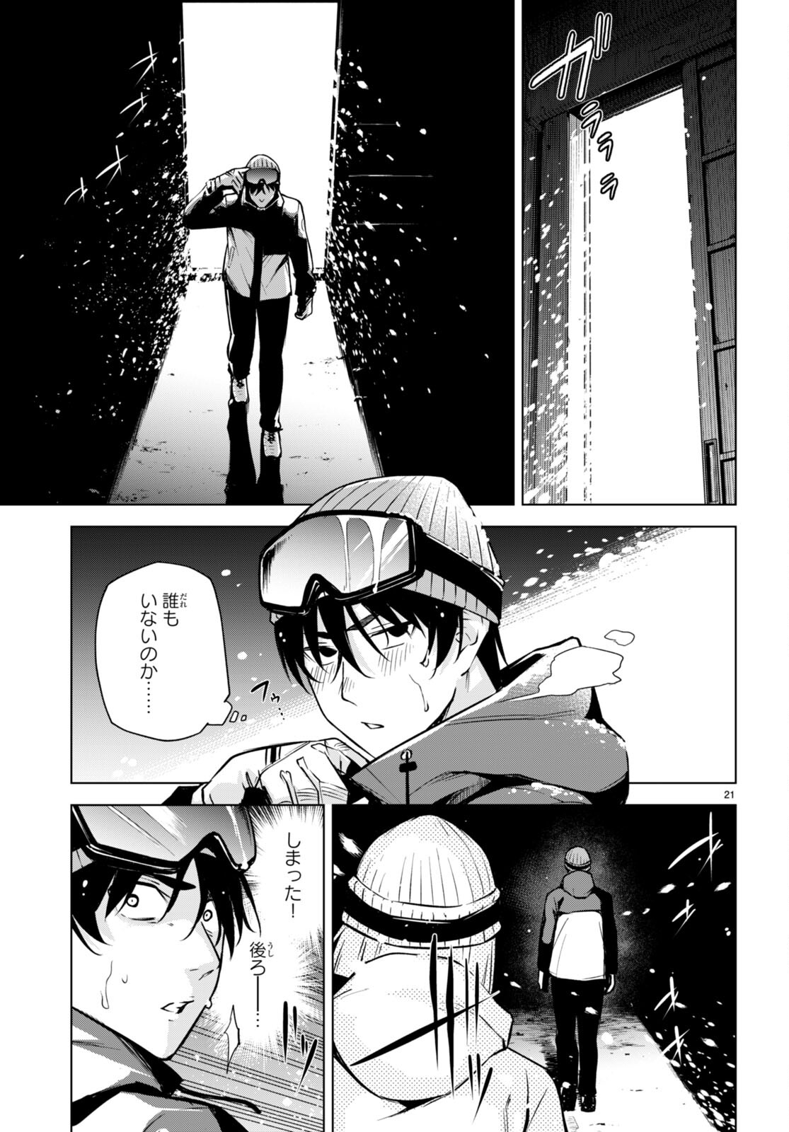 ハニートラップ・シェアハウス Chap 25 - Next Chap 26