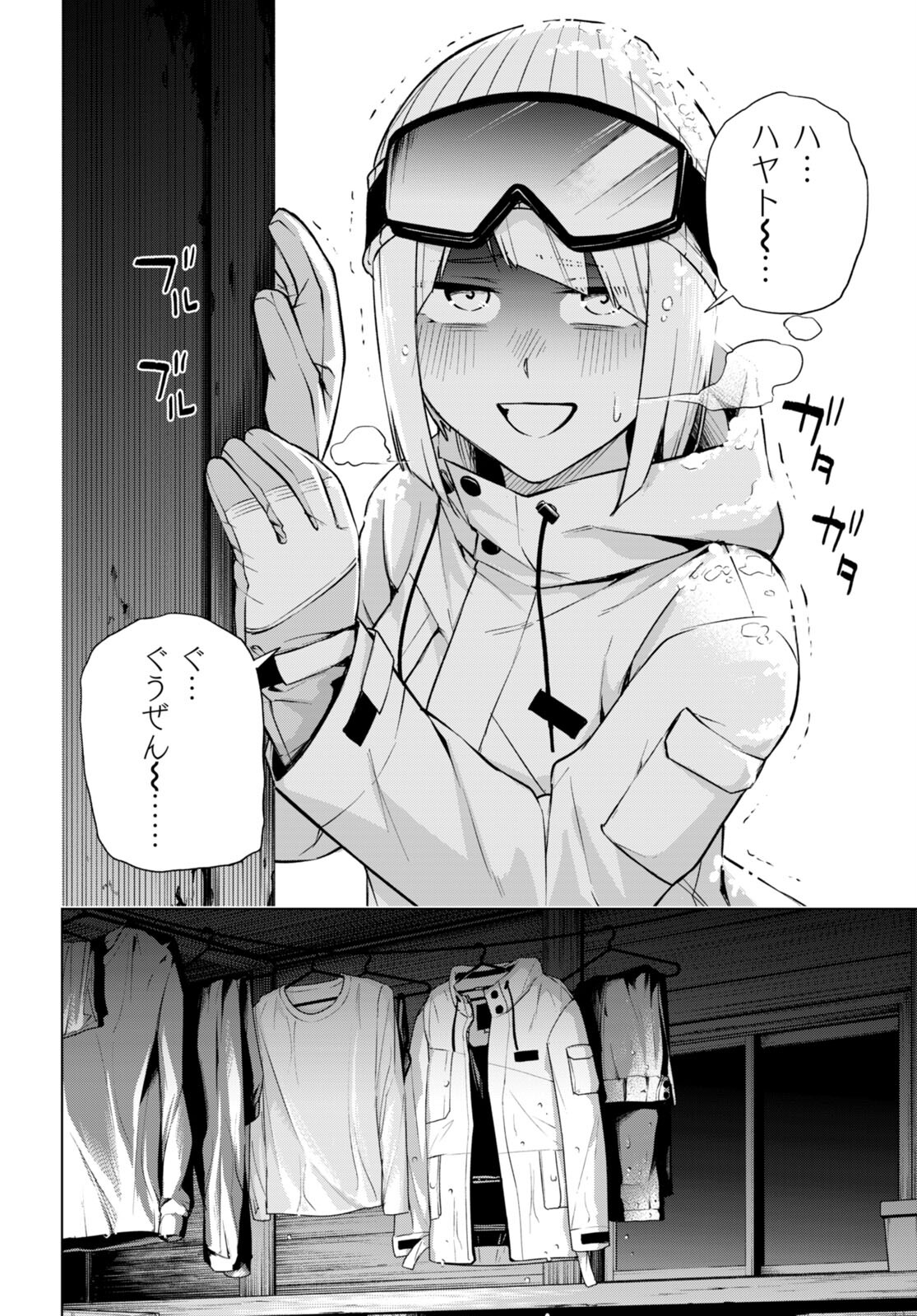 ハニートラップ・シェアハウス Chap 25 - Next Chap 26