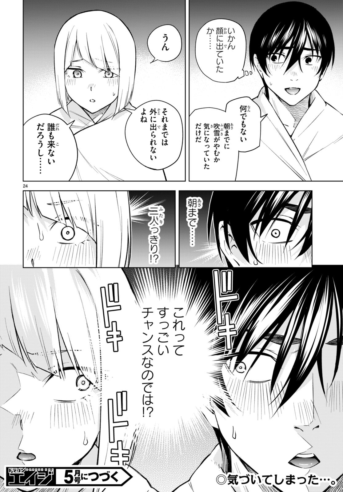 ハニートラップ・シェアハウス Chap 25 - Next Chap 26