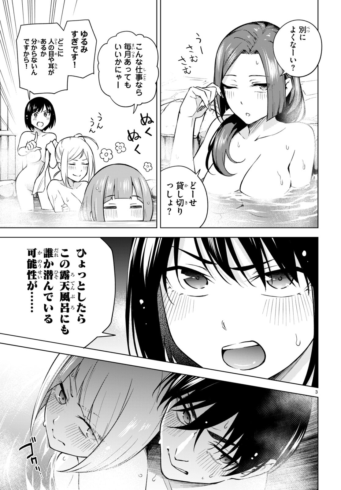 ハニートラップ・シェアハウス Chap 25 - Next Chap 26