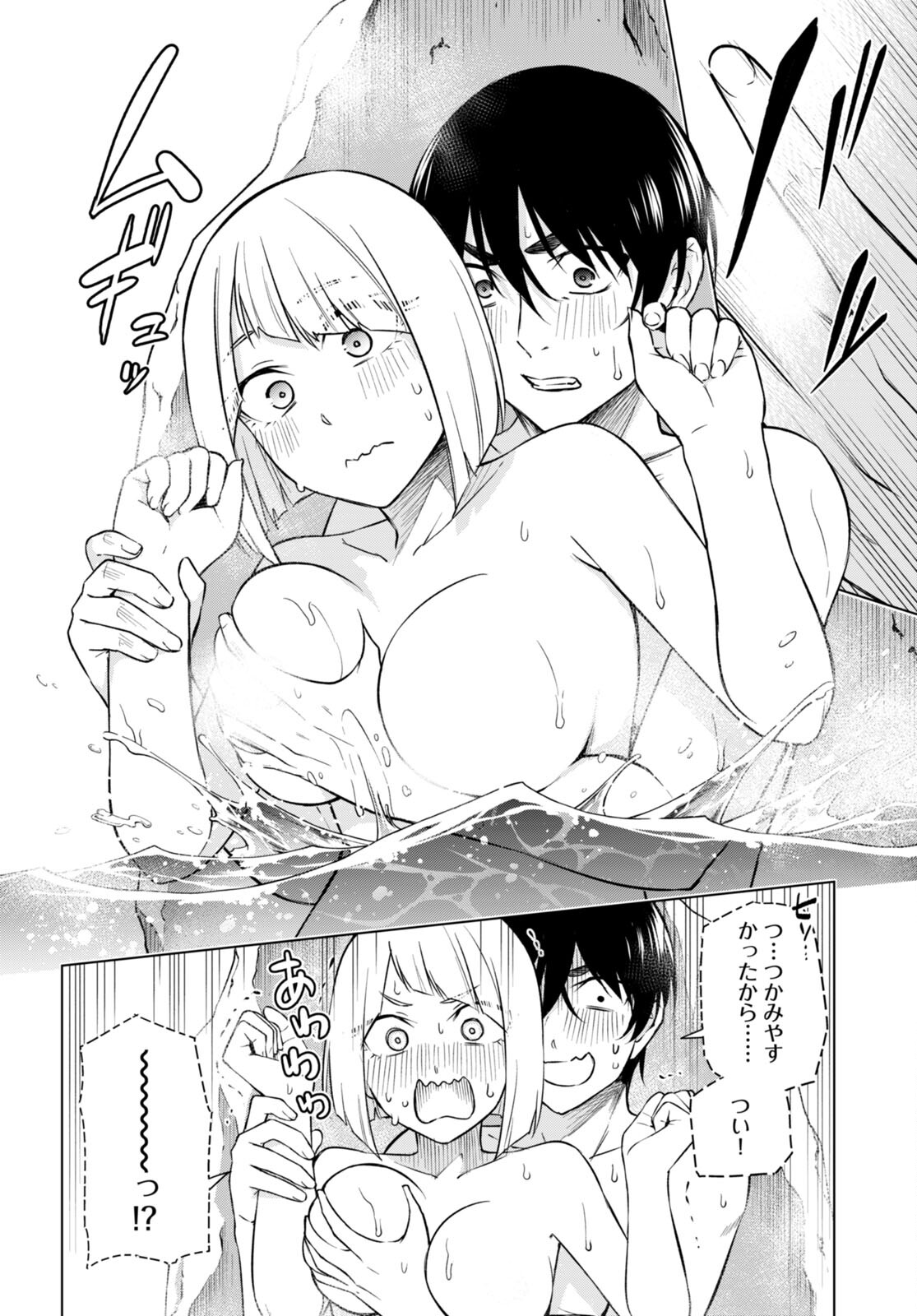 ハニートラップ・シェアハウス Chap 25 - Next Chap 26