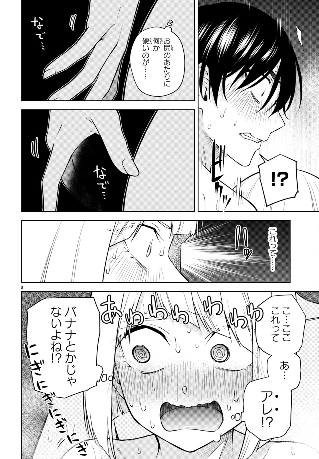 ハニートラップ・シェアハウス Chap 25 - Next Chap 26