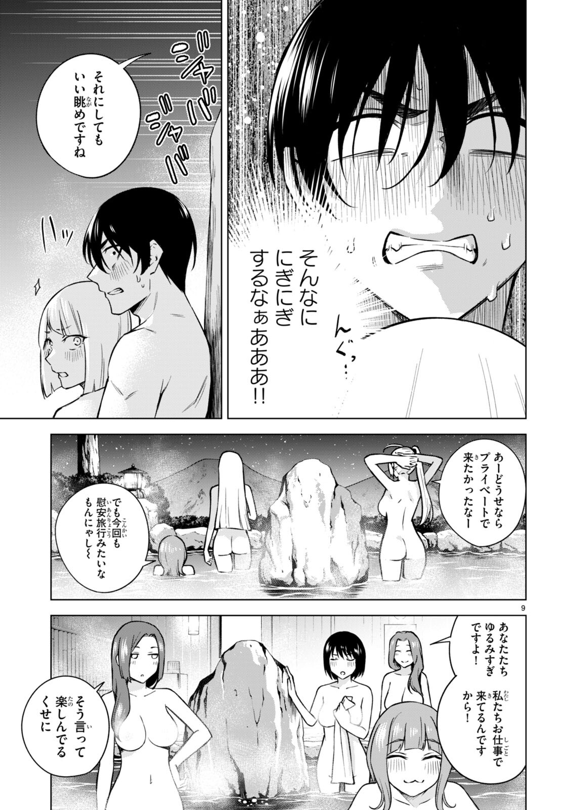 ハニートラップ・シェアハウス Chap 25 - Next Chap 26