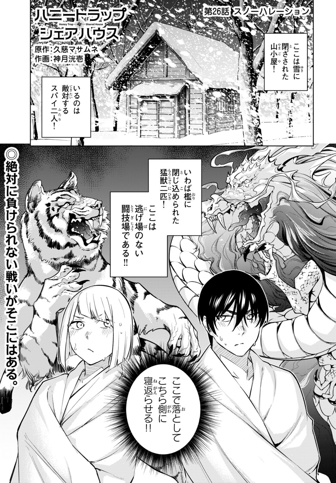 ハニートラップ・シェアハウス Chap 26 - Next Chap 27
