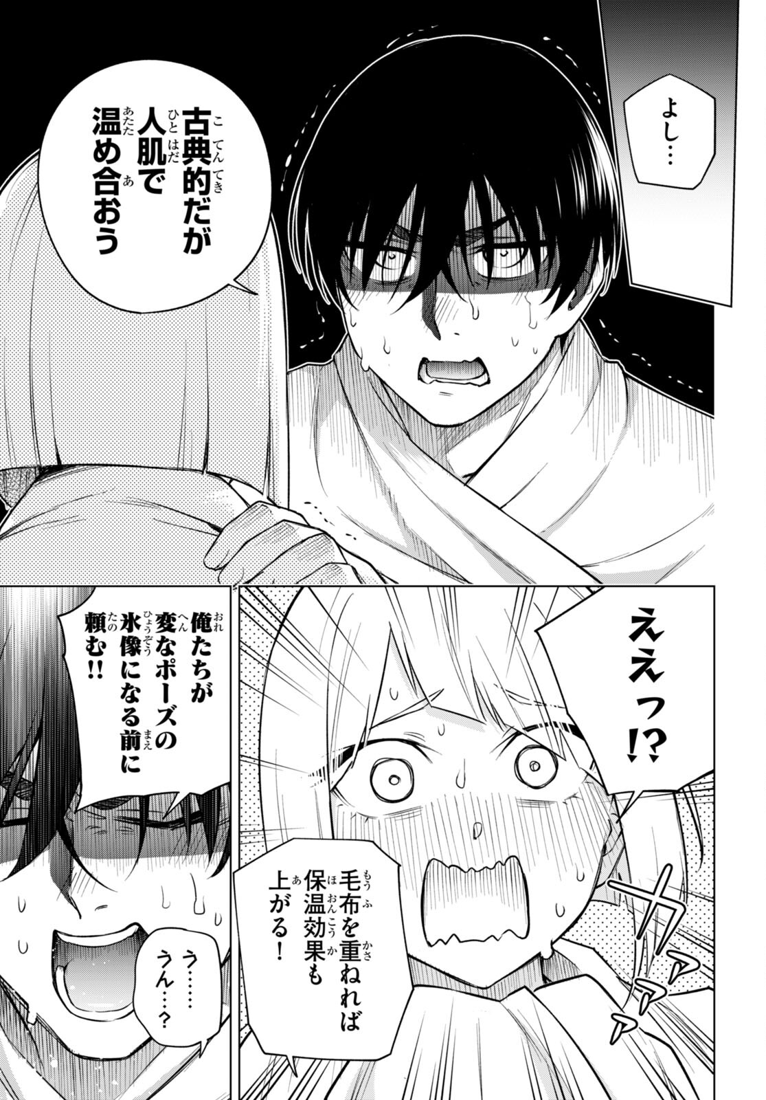 ハニートラップ・シェアハウス Chap 26 - Next Chap 27