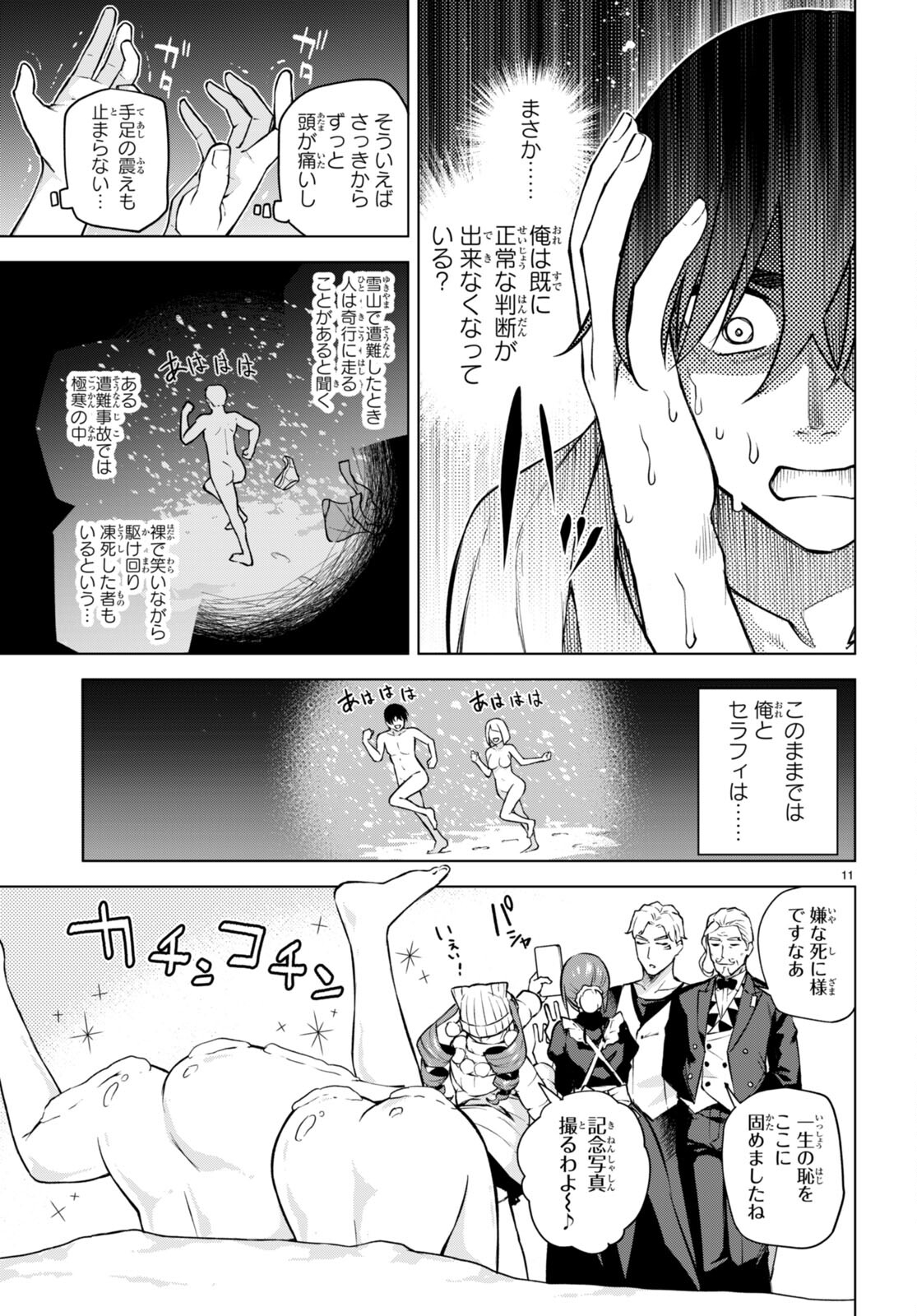 ハニートラップ・シェアハウス Chap 26 - Next Chap 27