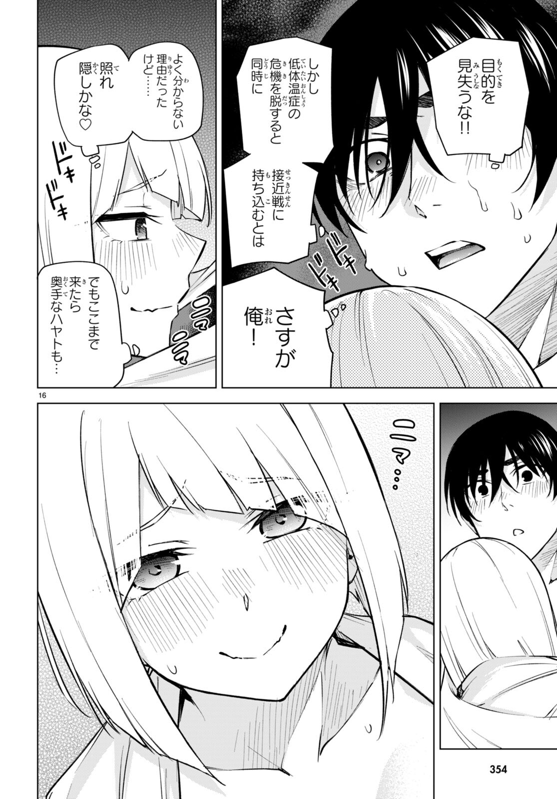 ハニートラップ・シェアハウス Chap 26 - Next Chap 27
