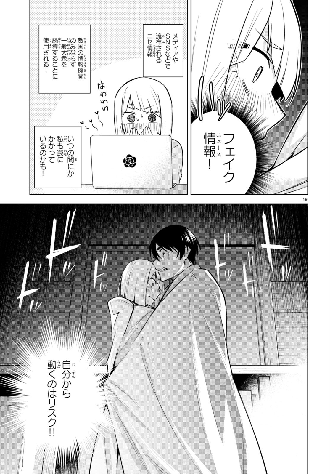 ハニートラップ・シェアハウス Chap 26 - Next Chap 27