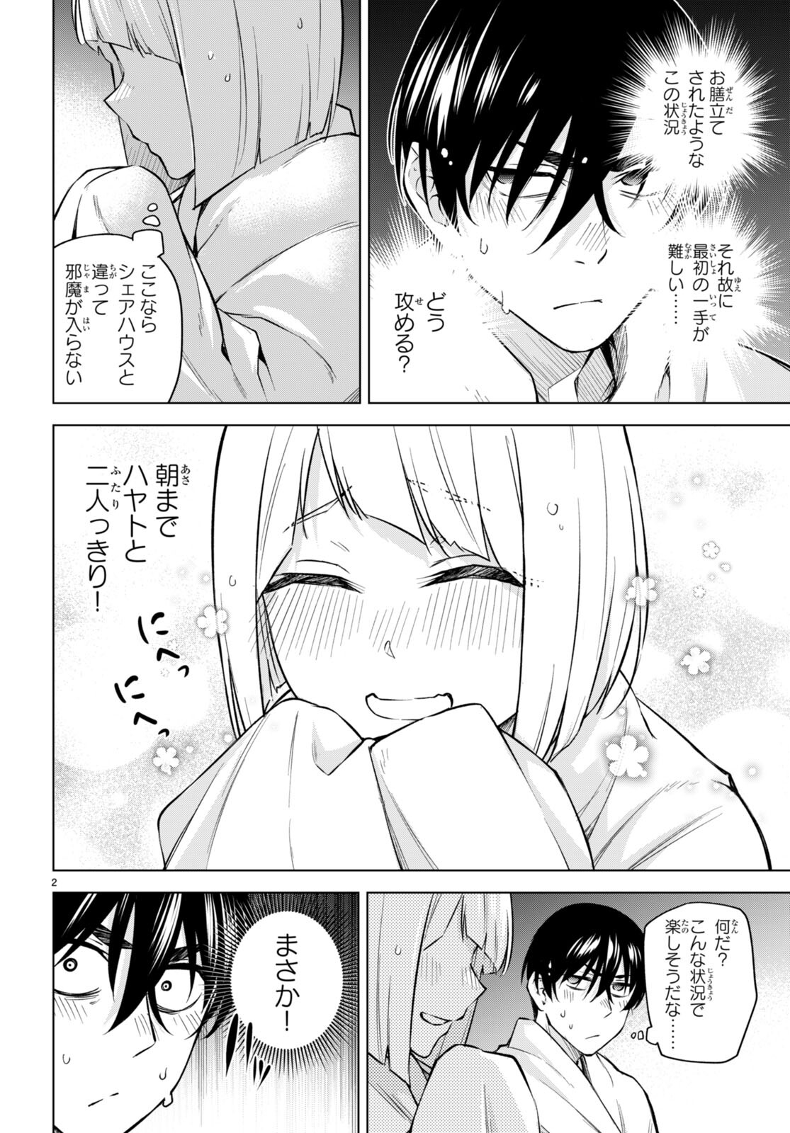 ハニートラップ・シェアハウス Chap 26 - Next Chap 27