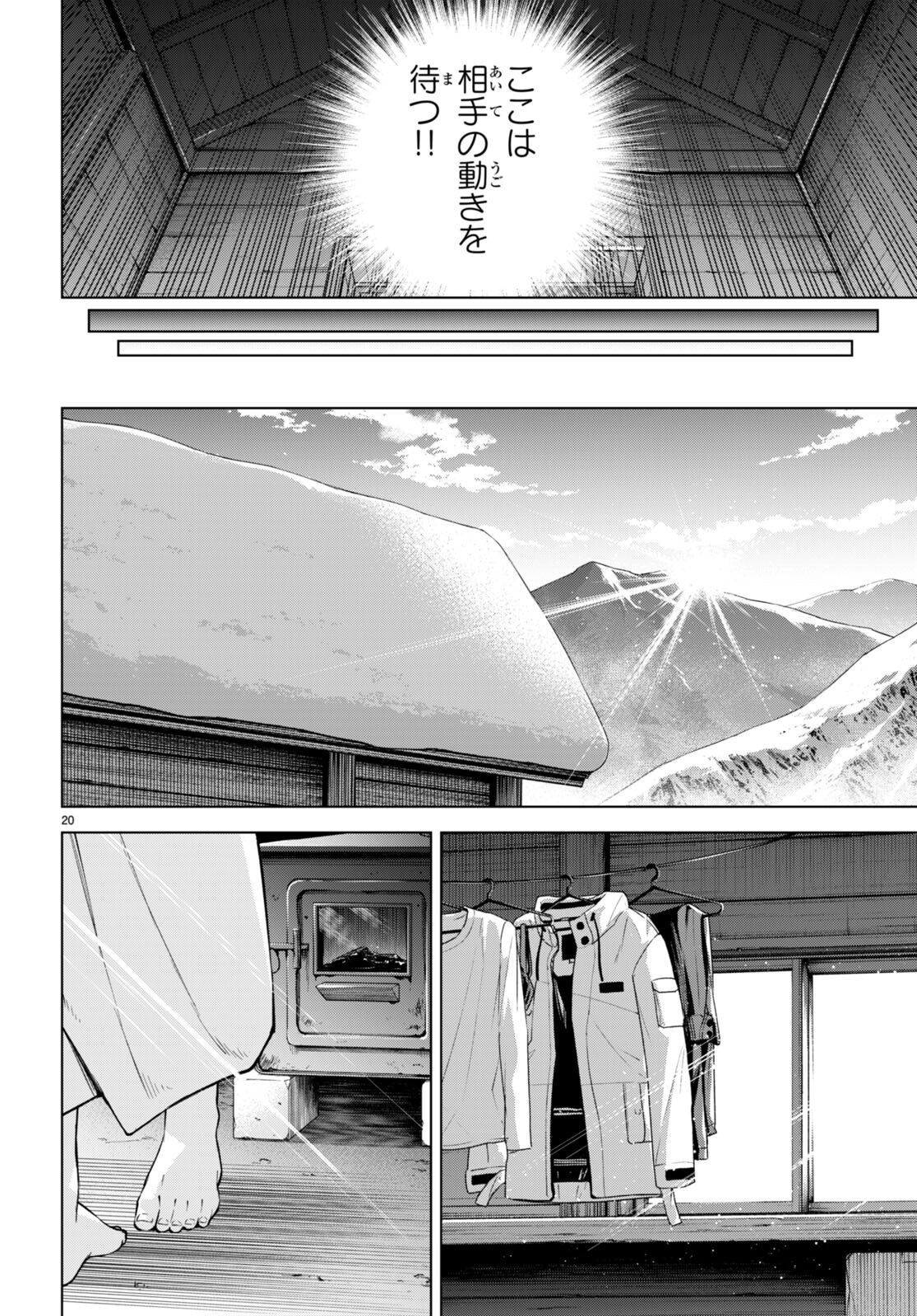 ハニートラップ・シェアハウス Chap 26 - Next Chap 27