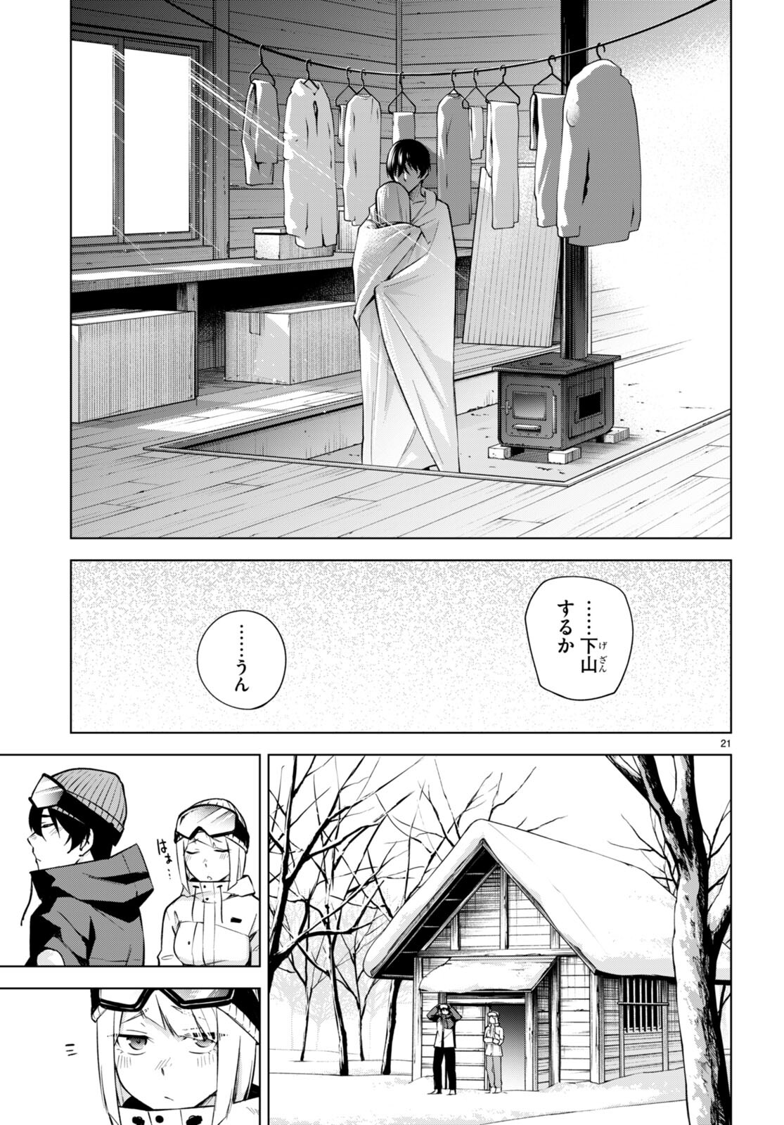 ハニートラップ・シェアハウス Chap 26 - Next Chap 27