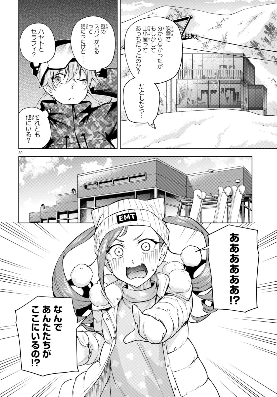 ハニートラップ・シェアハウス Chap 26 - Next Chap 27