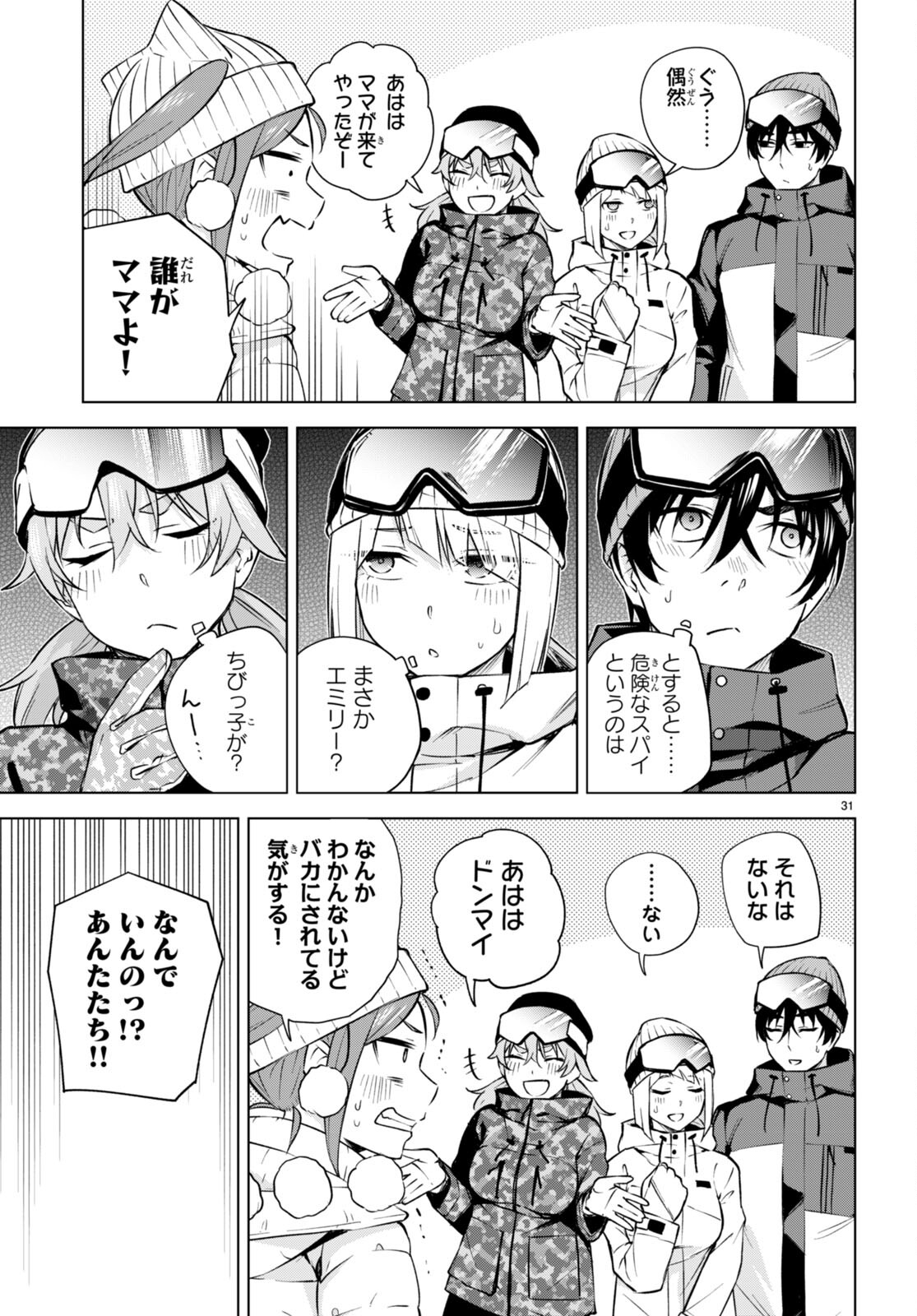 ハニートラップ・シェアハウス Chap 26 - Next Chap 27