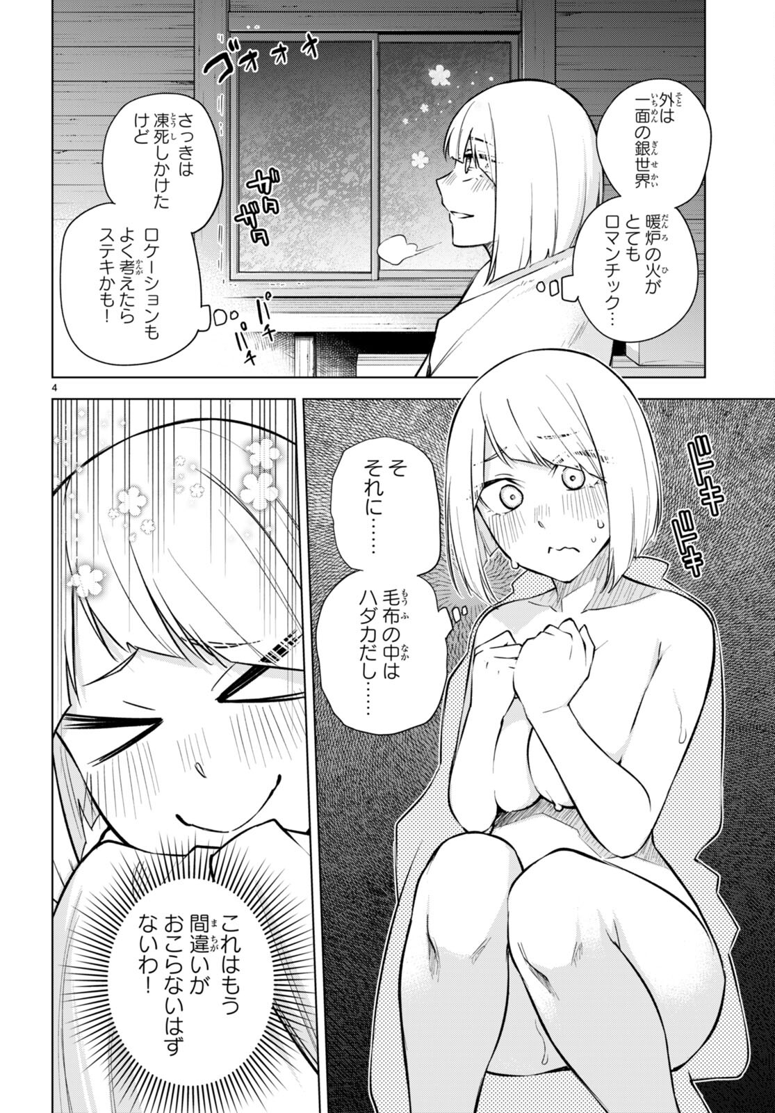 ハニートラップ・シェアハウス Chap 26 - Next Chap 27