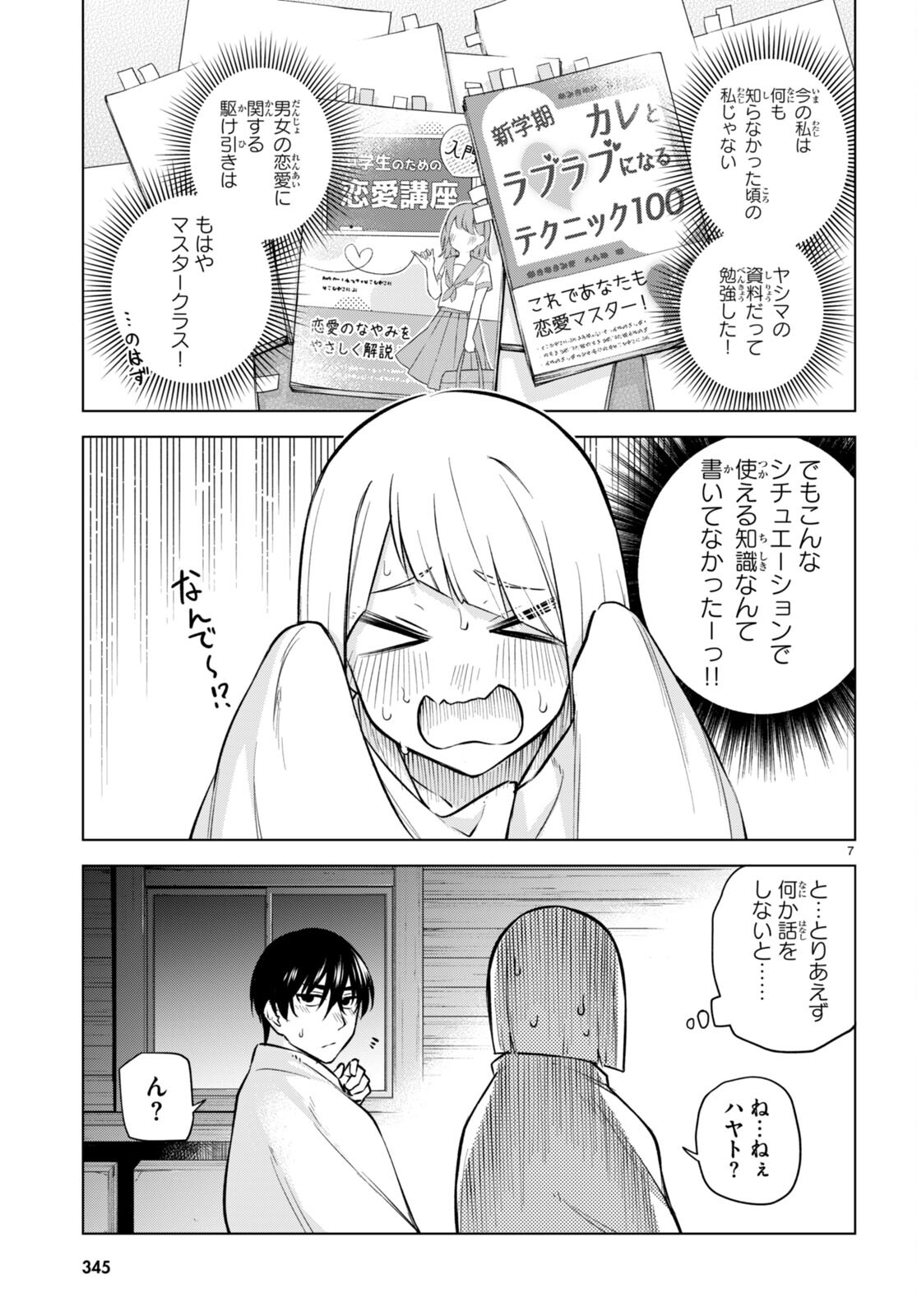 ハニートラップ・シェアハウス Chap 26 - Next Chap 27