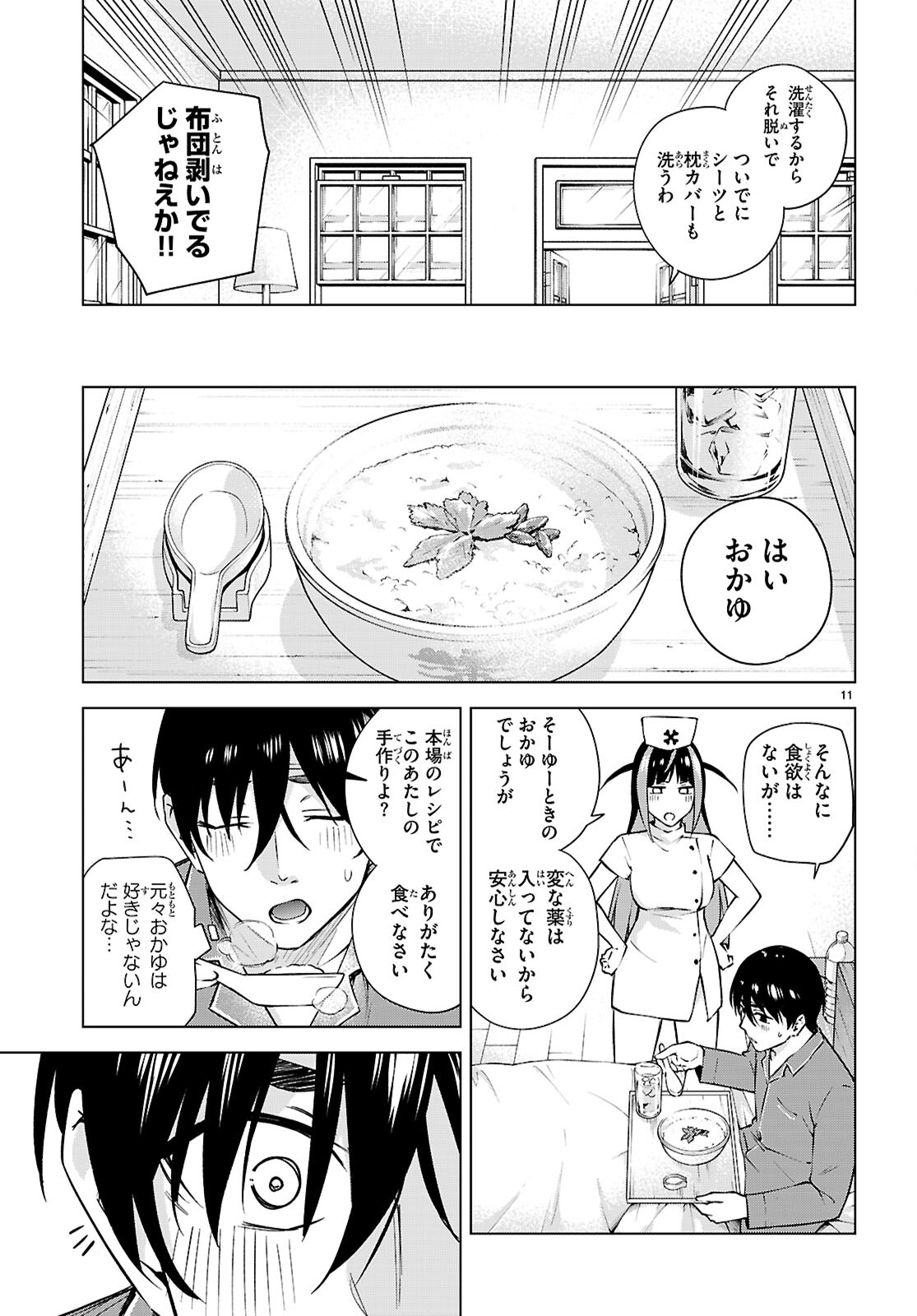 ハニートラップ・シェアハウス Chap 27 - Next Chap 28