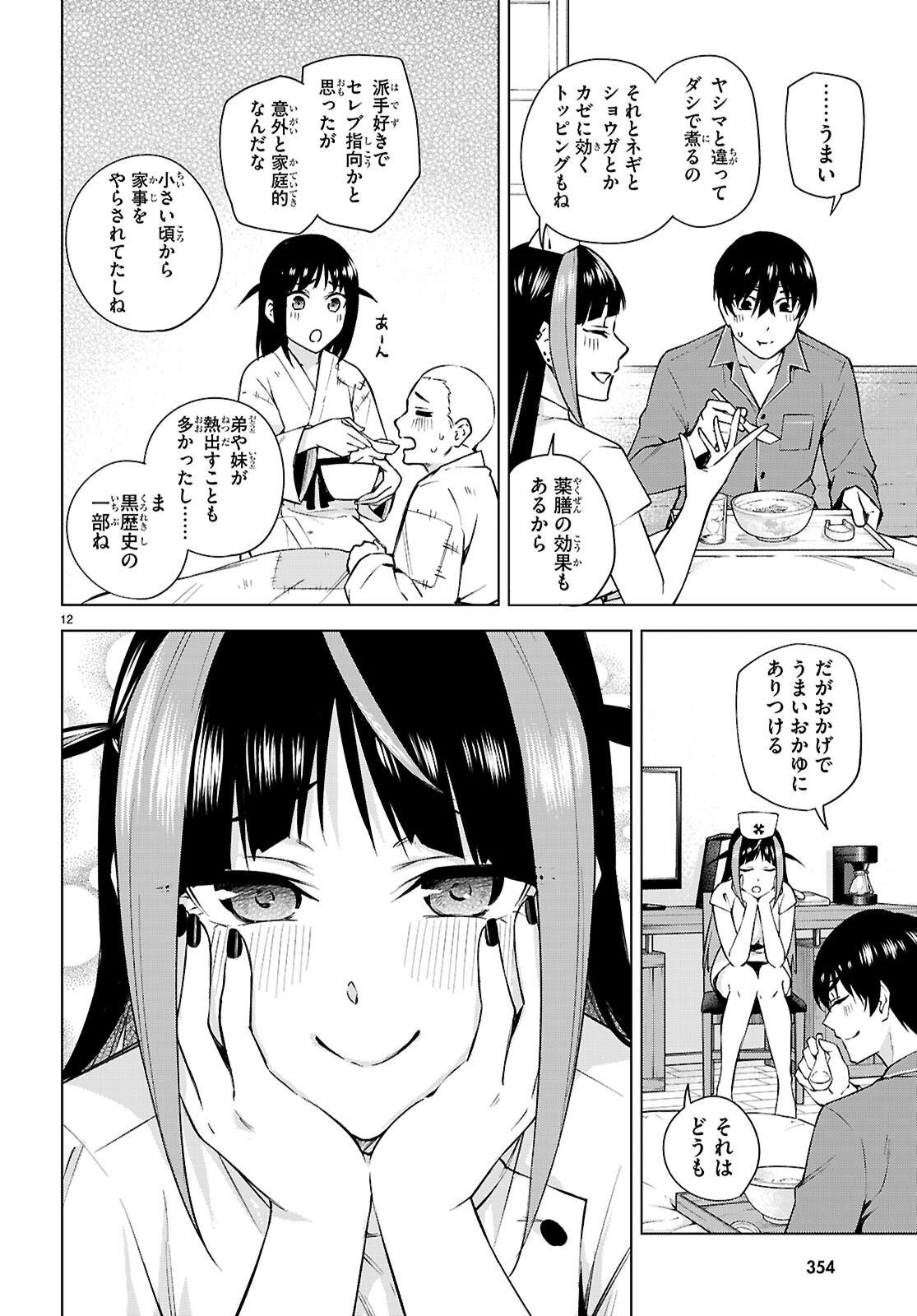 ハニートラップ・シェアハウス Chap 27 - Next Chap 28