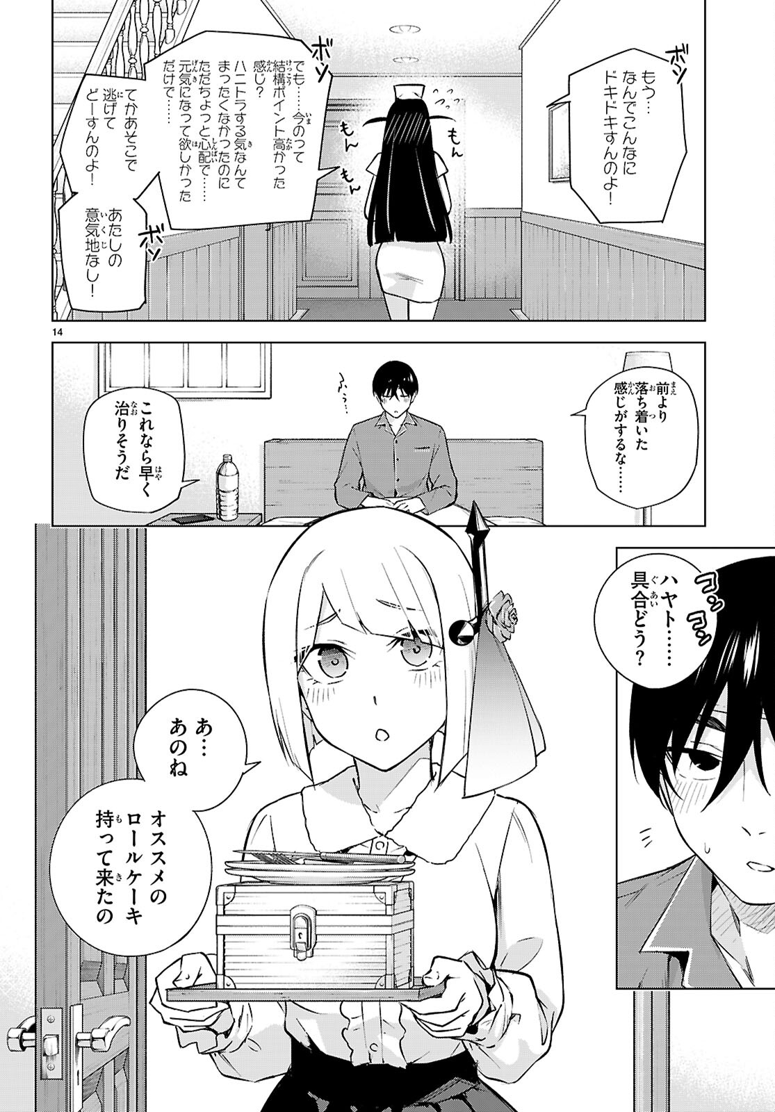ハニートラップ・シェアハウス Chap 27 - Next Chap 28