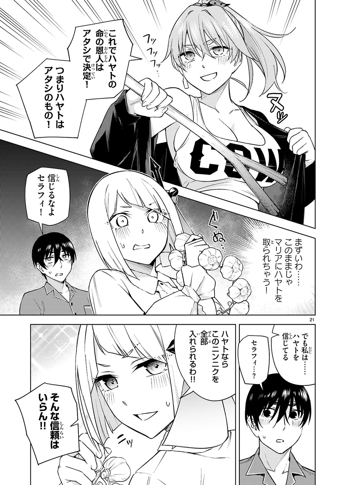 ハニートラップ・シェアハウス Chap 27 - Next Chap 28