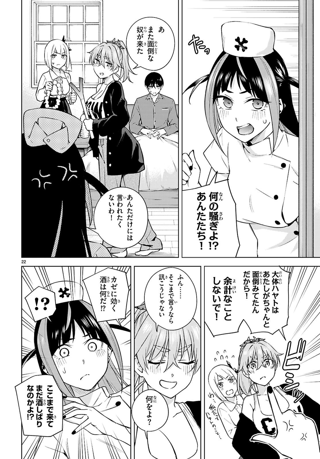 ハニートラップ・シェアハウス Chap 27 - Next Chap 28
