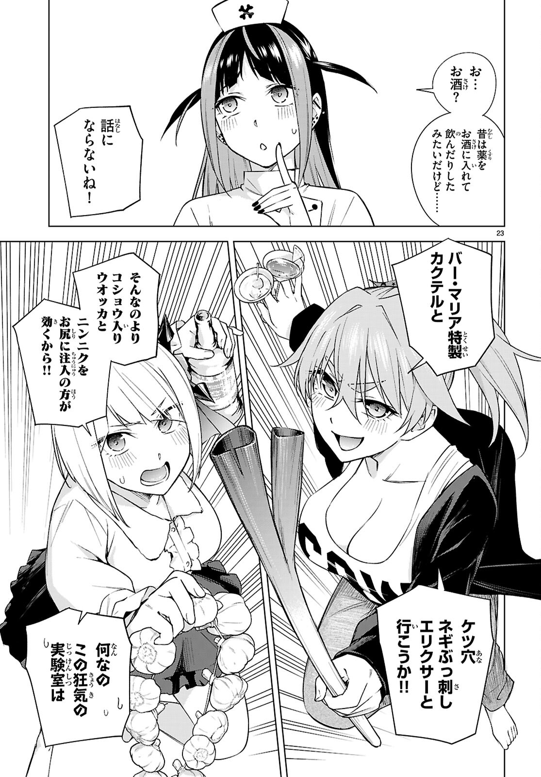 ハニートラップ・シェアハウス Chap 27 - Next Chap 28