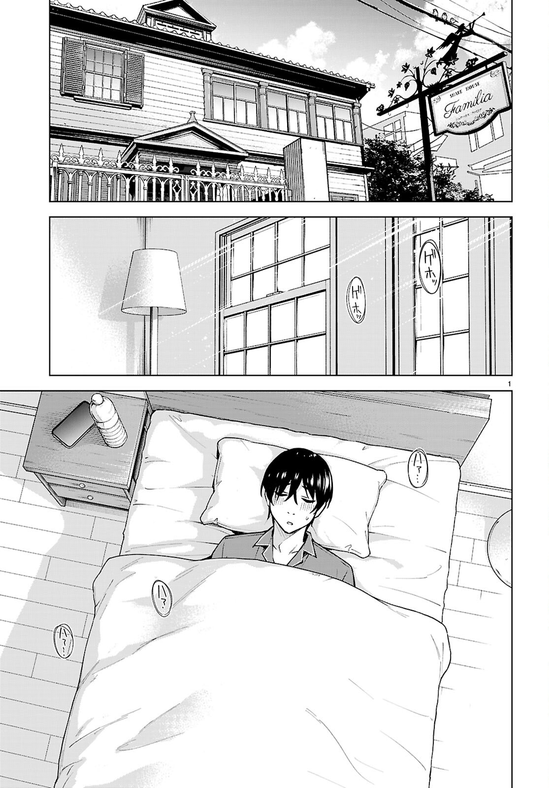 ハニートラップ・シェアハウス Chap 27 - Next Chap 28