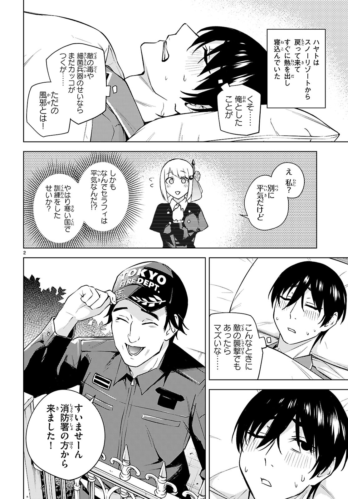 ハニートラップ・シェアハウス Chap 27 - Next Chap 28