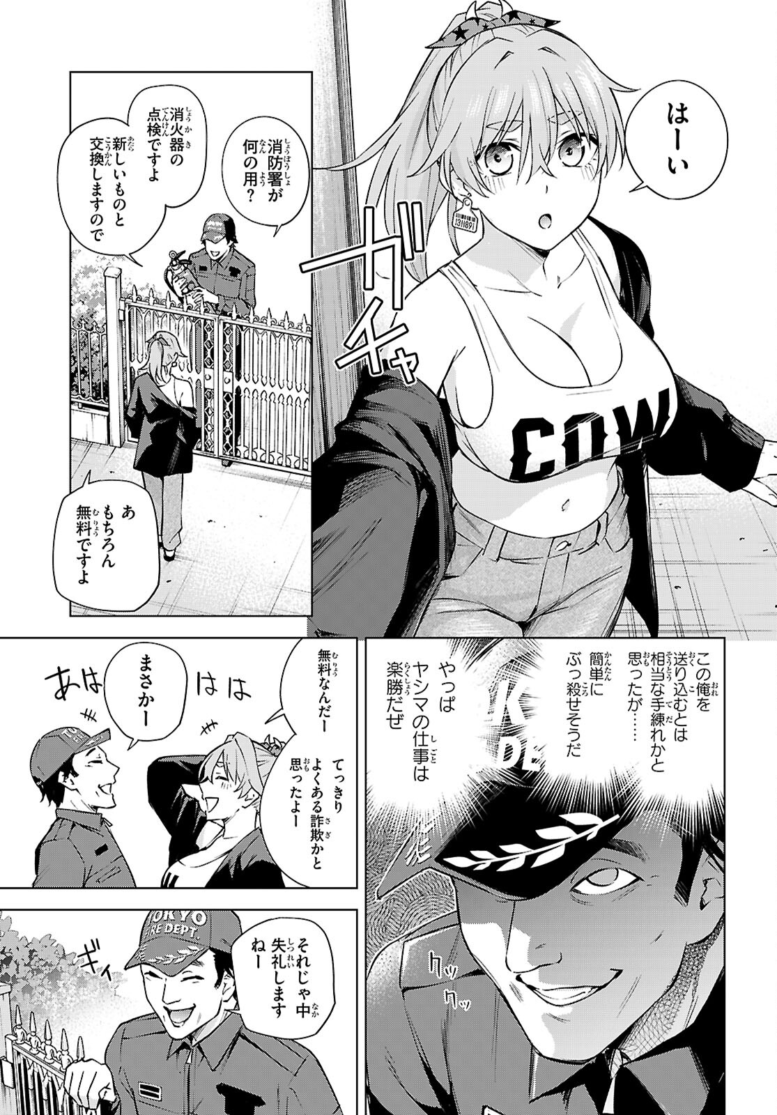 ハニートラップ・シェアハウス Chap 27 - Next Chap 28