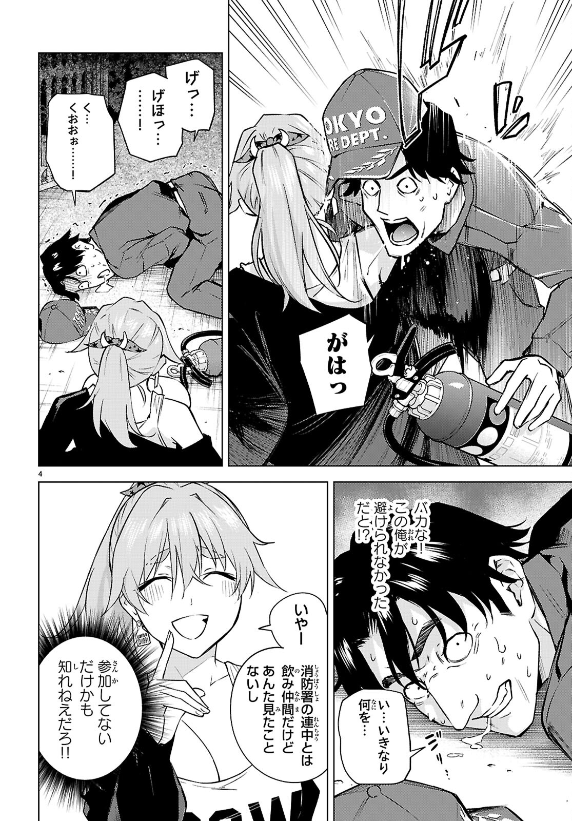 ハニートラップ・シェアハウス Chap 27 - Next Chap 28