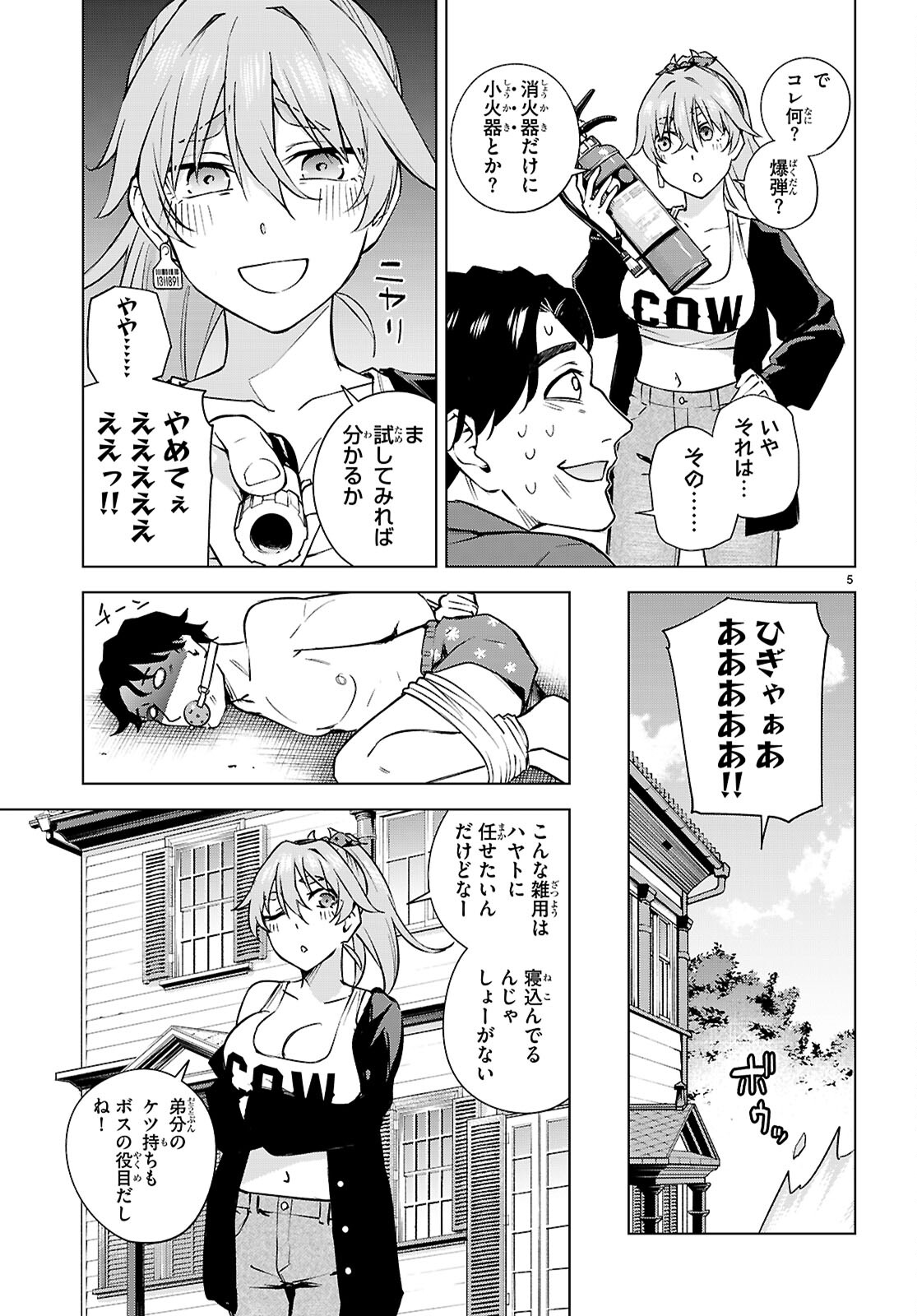 ハニートラップ・シェアハウス Chap 27 - Next Chap 28